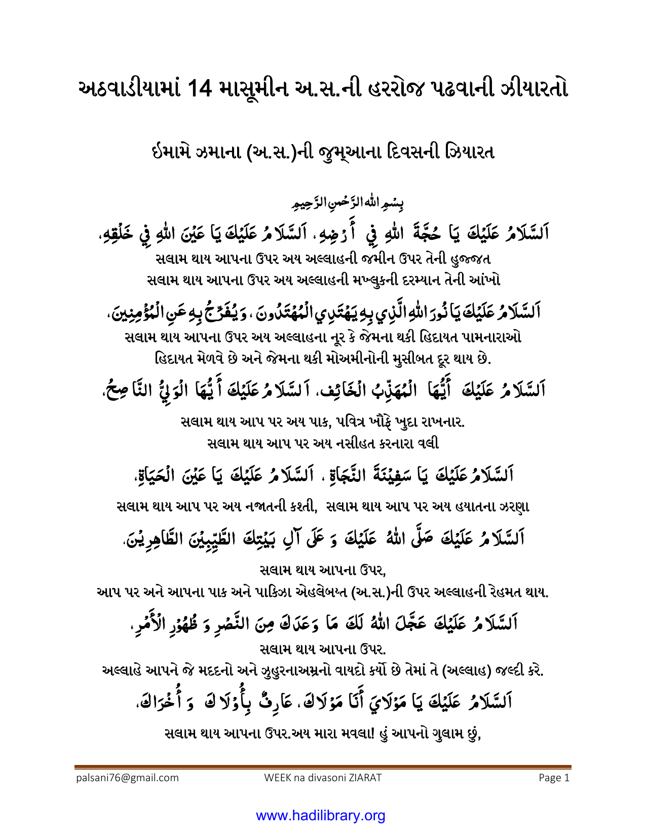 Ziyarat Imam Zaman (as)