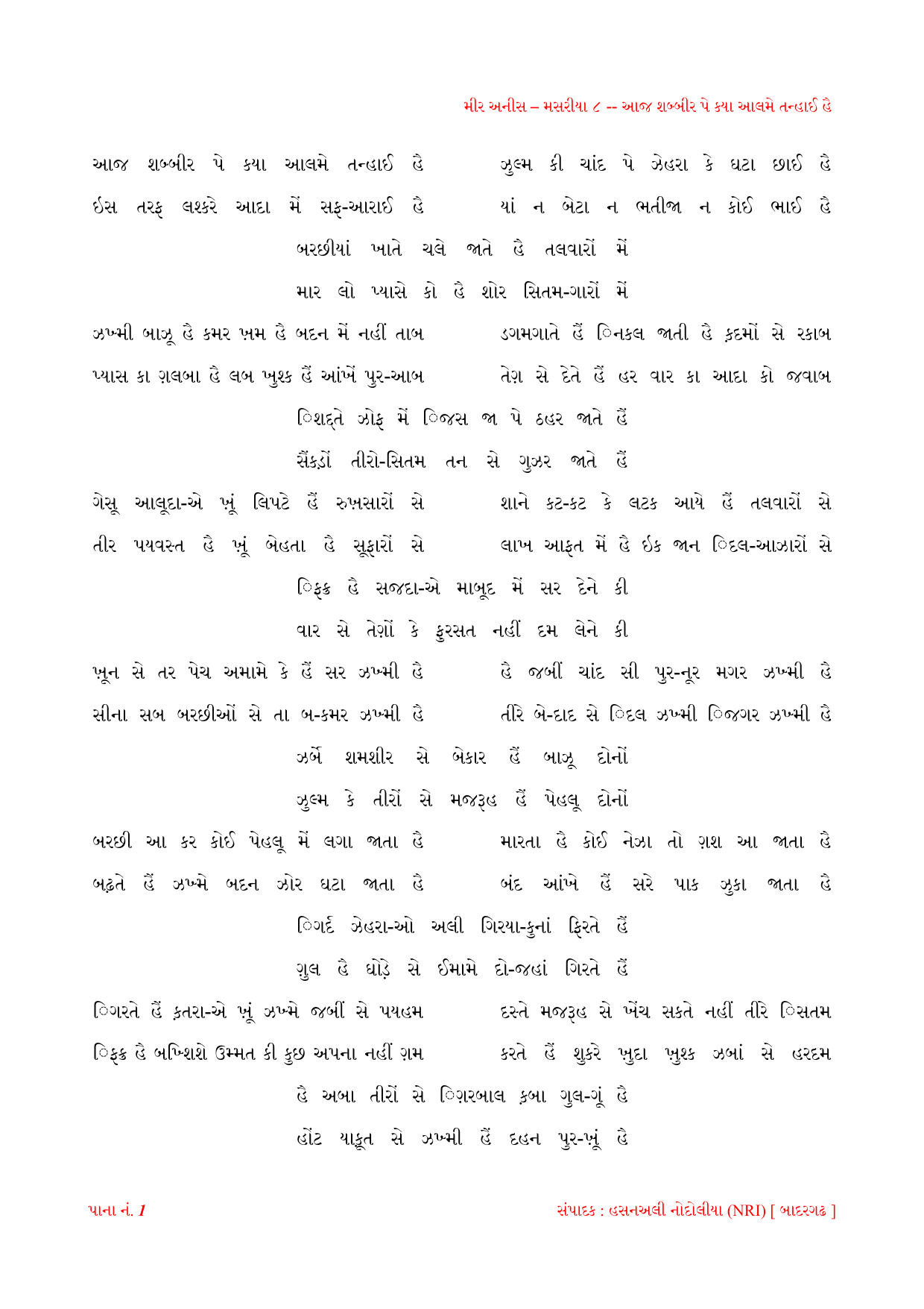 Mir Anees - Marsiya 8