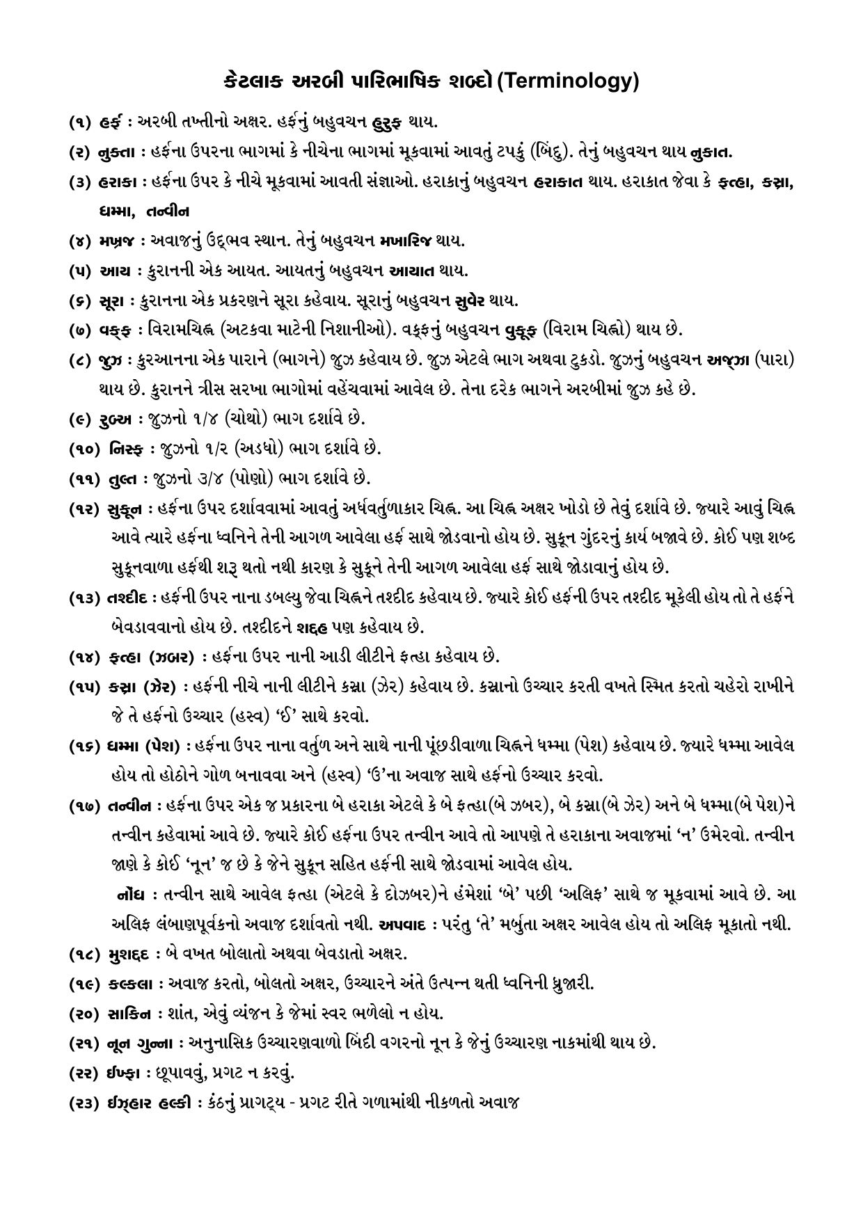 Arabi Terminology