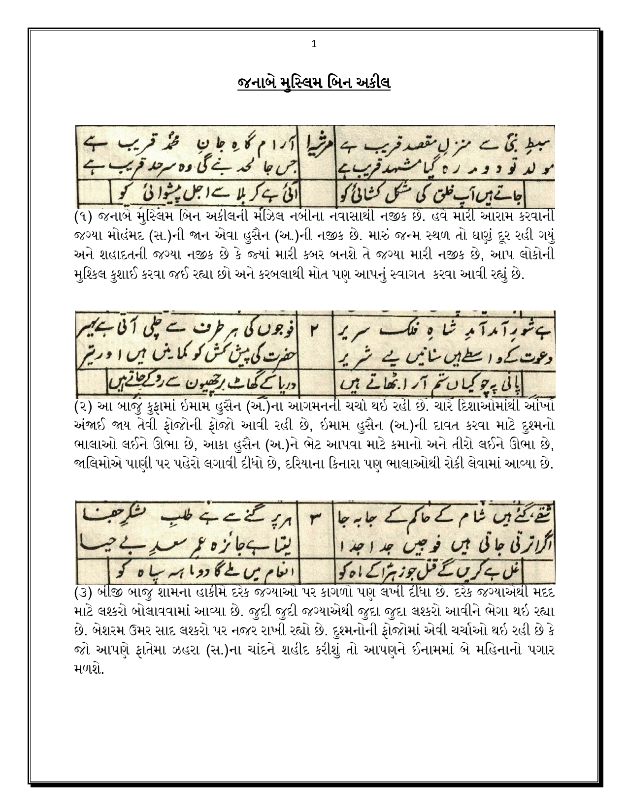 Marsiya - Muslim Bin Aqeel (as) 