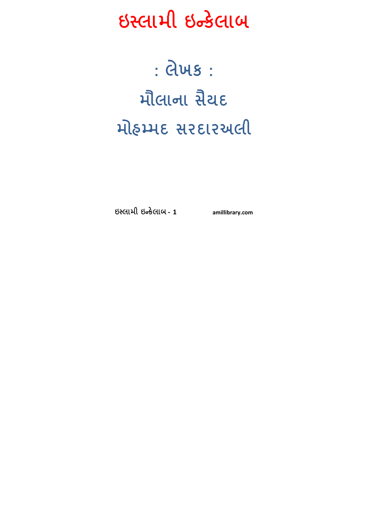Islami Inkilab