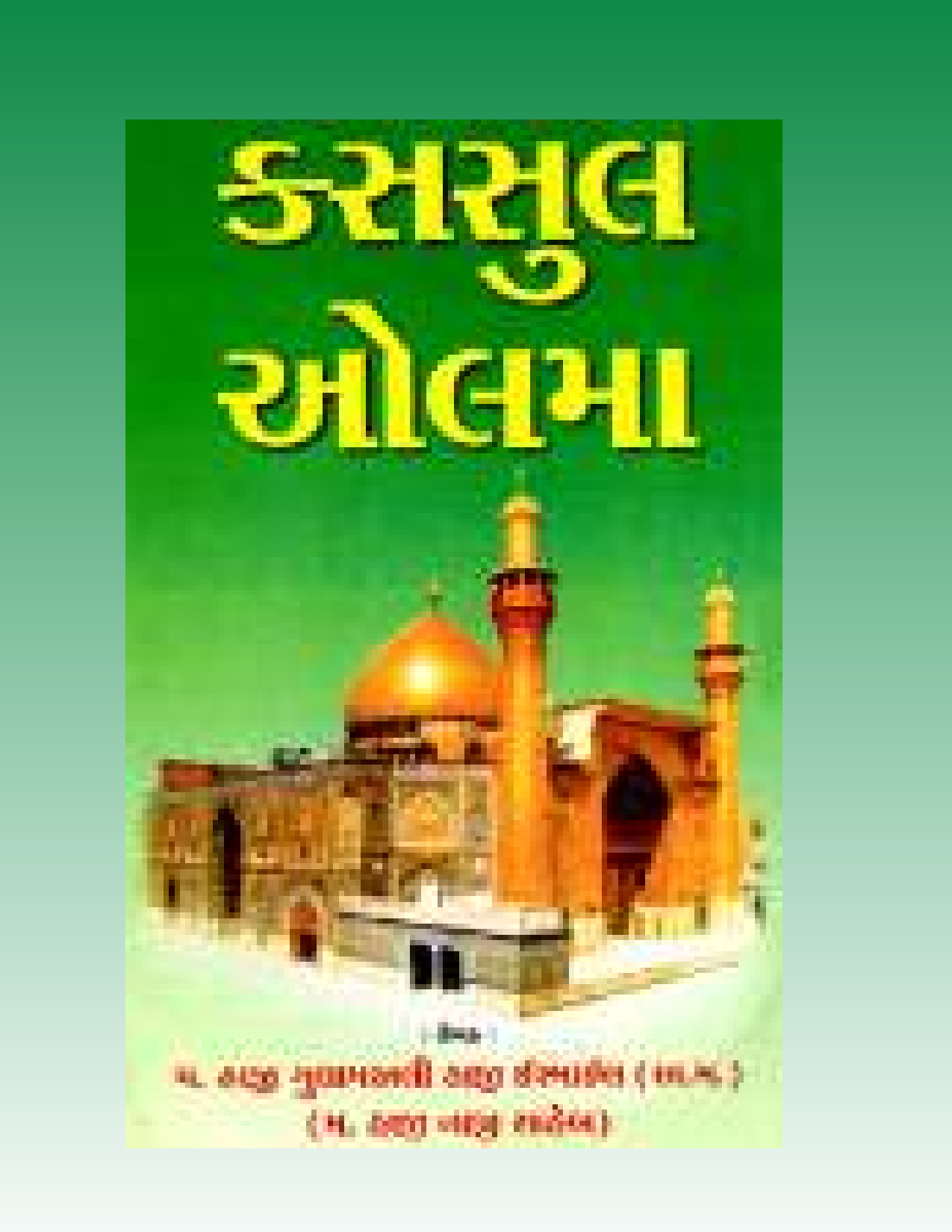 Qasas Ul Ulama