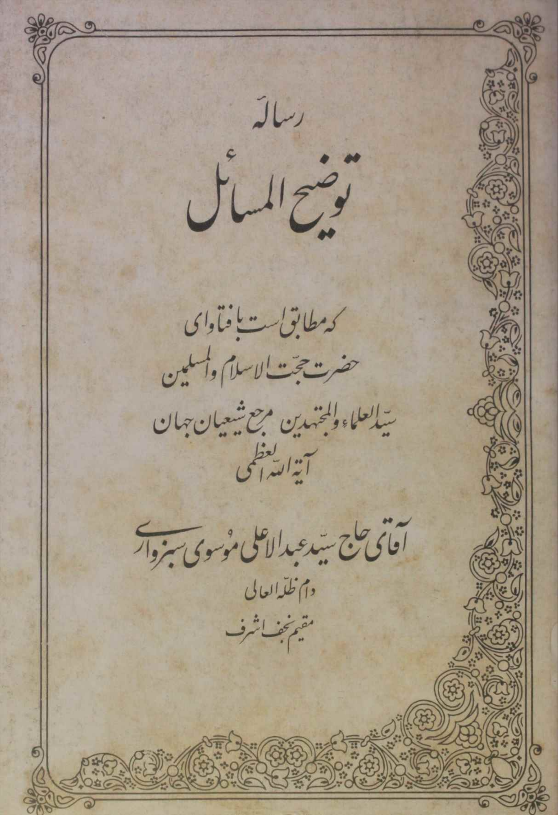 Risala tauzee ul masail
