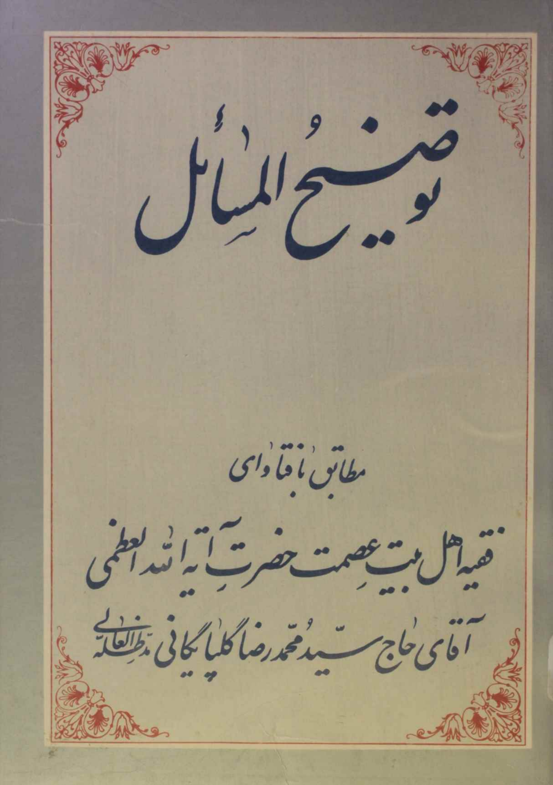 Tauzee al masail