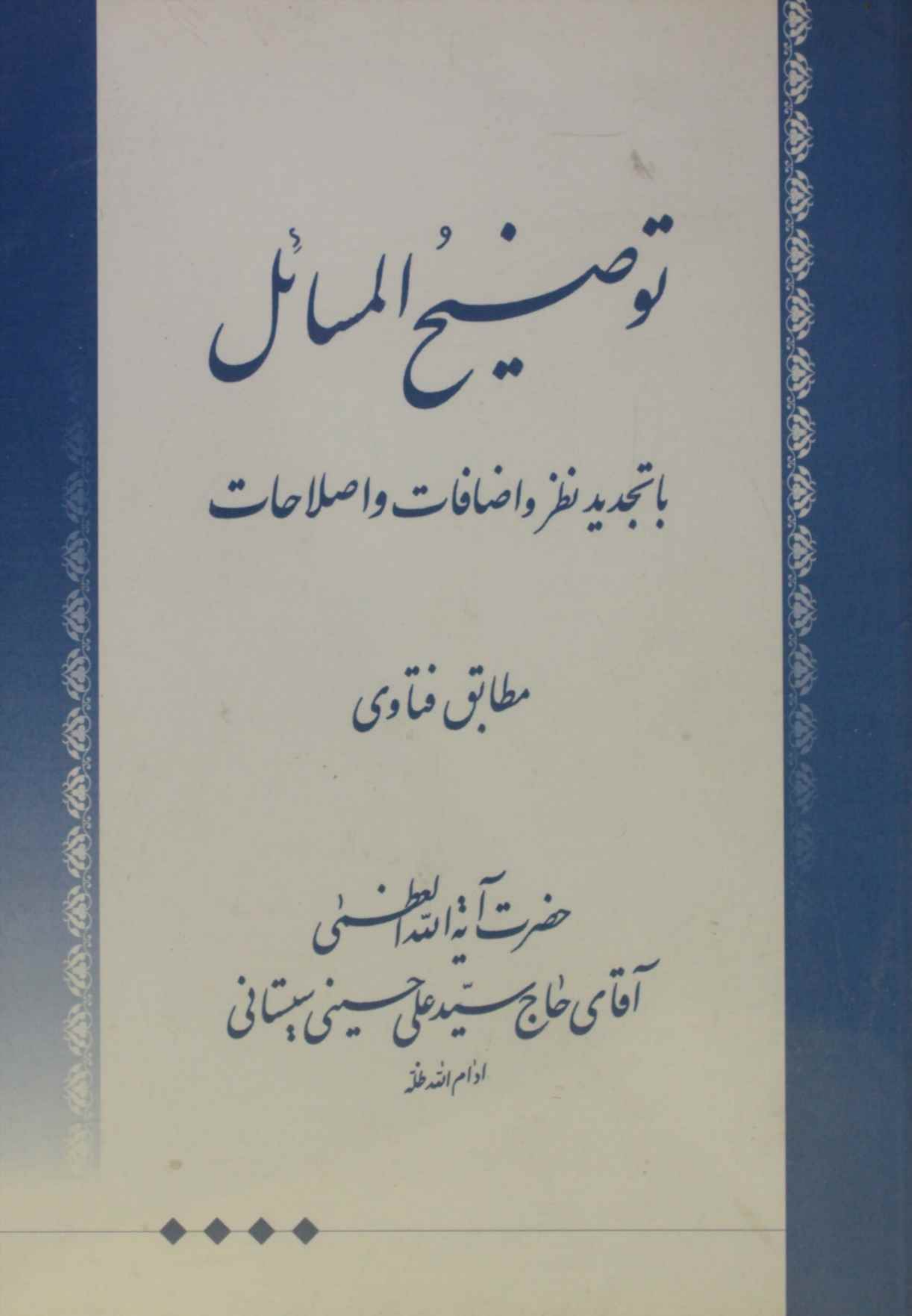 Tauzee al masail