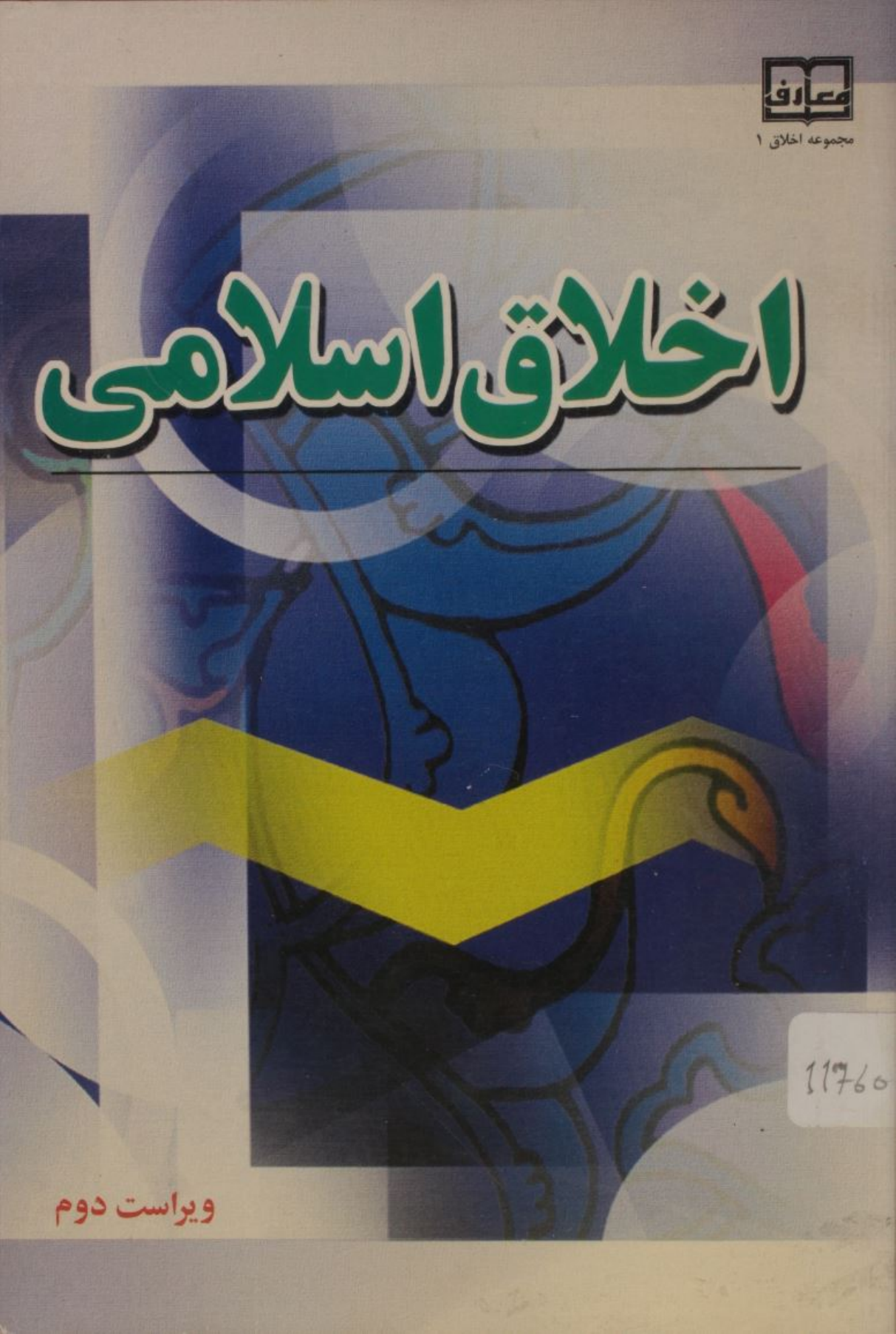 Ikhlaq Islami