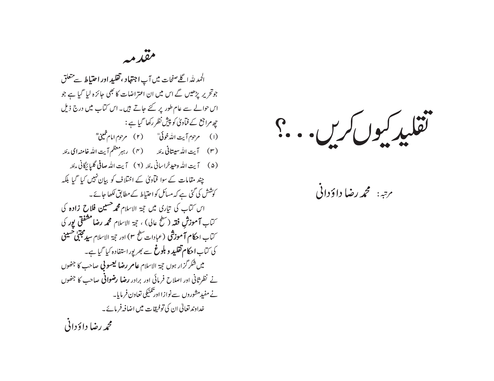 Taqleed Kuyo Kare