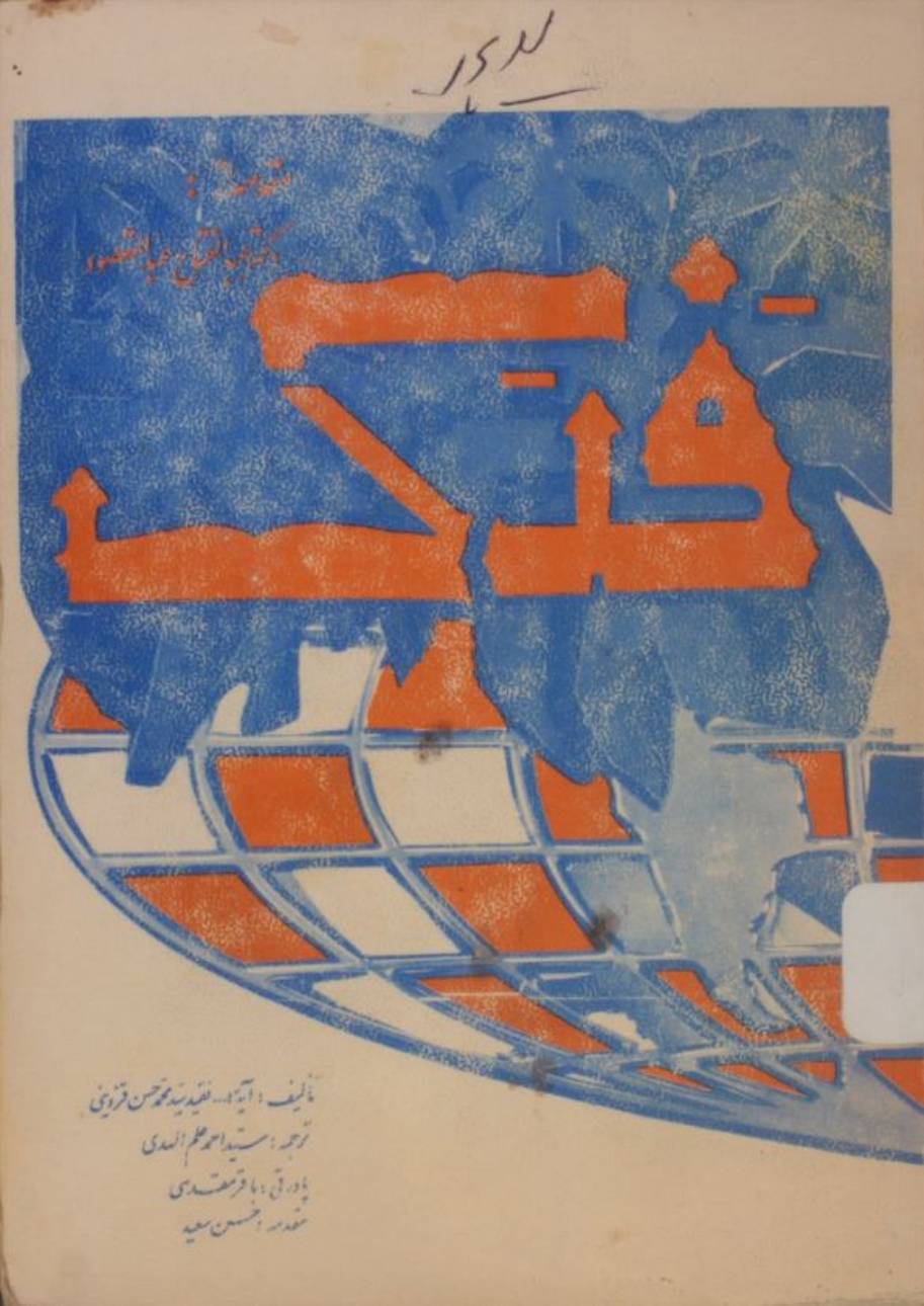 Fadak