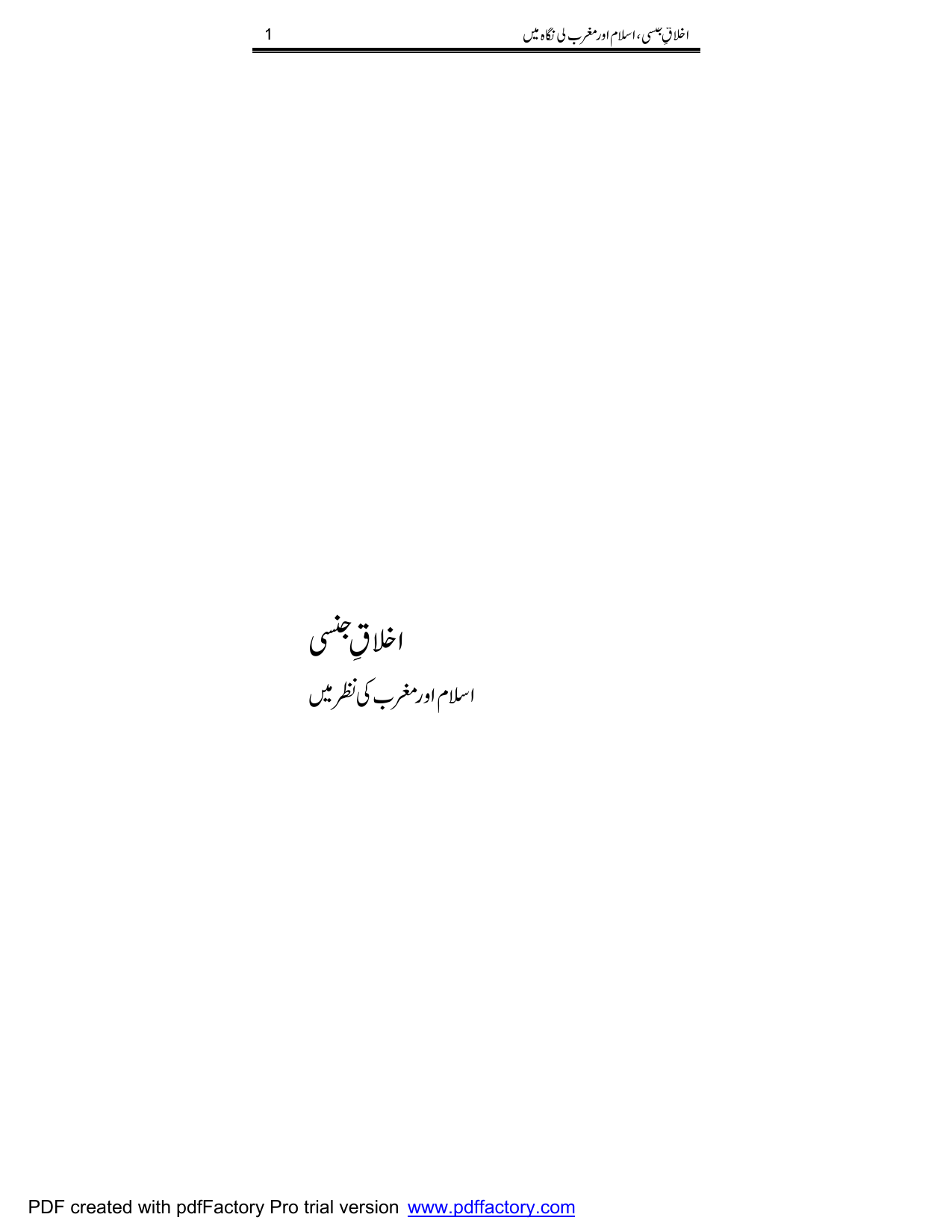 Ikhlaq Gensi Islam Aur Magrab Ki Nazr Main
