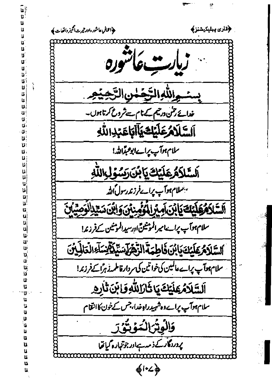 Ziaraat Aashura
