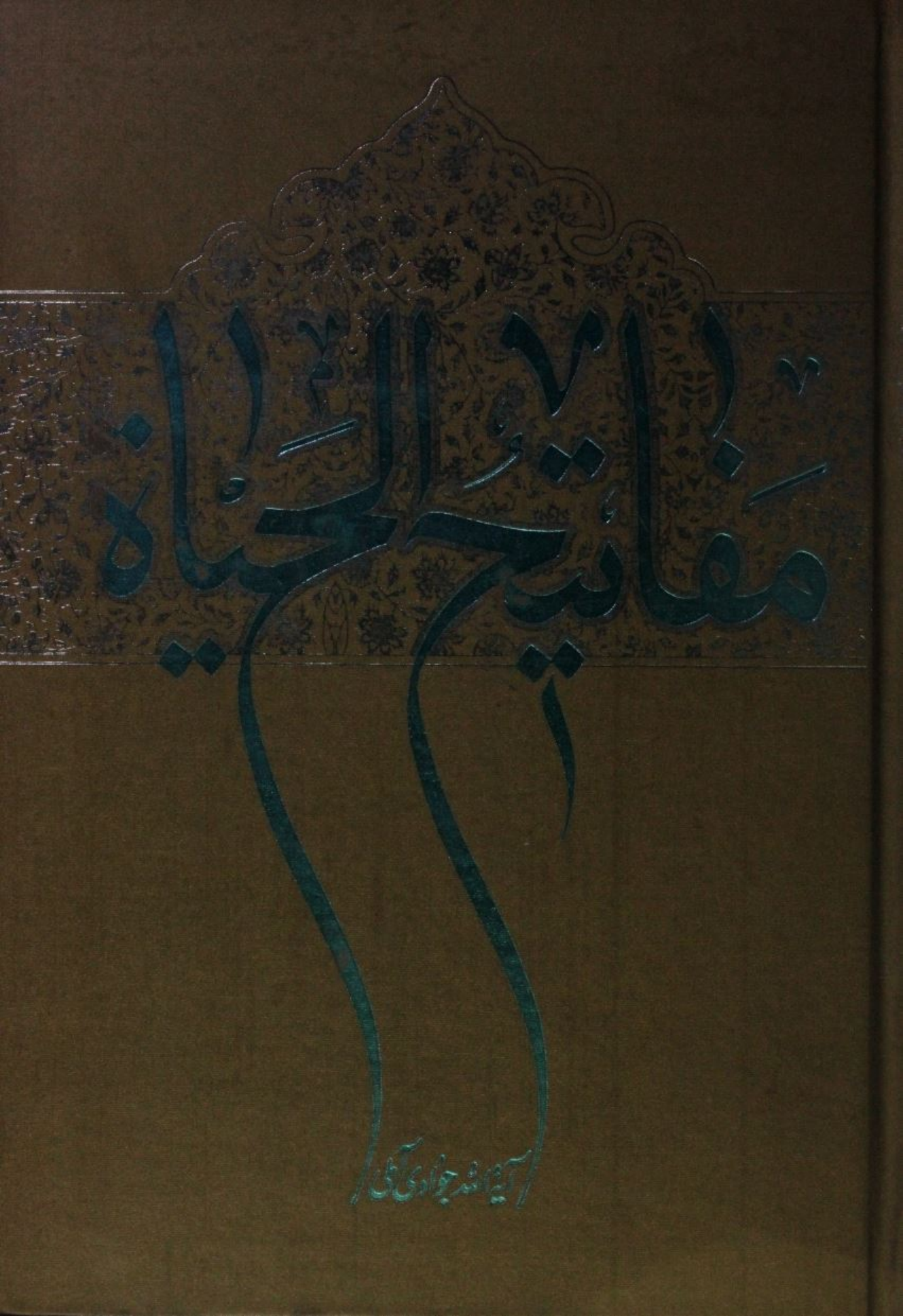 Mafatih al hayat