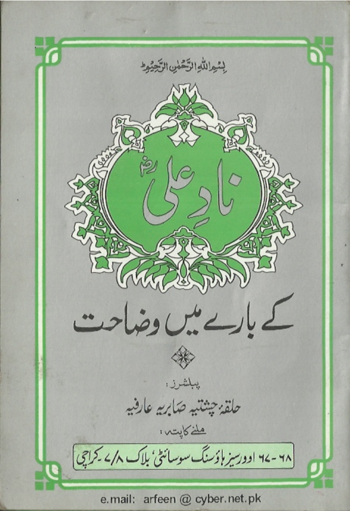 Naad E Ali Ki Tashreeh O Tauzeeh