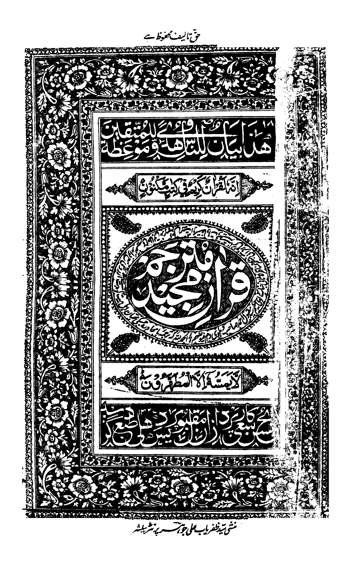 Quran-Para-1