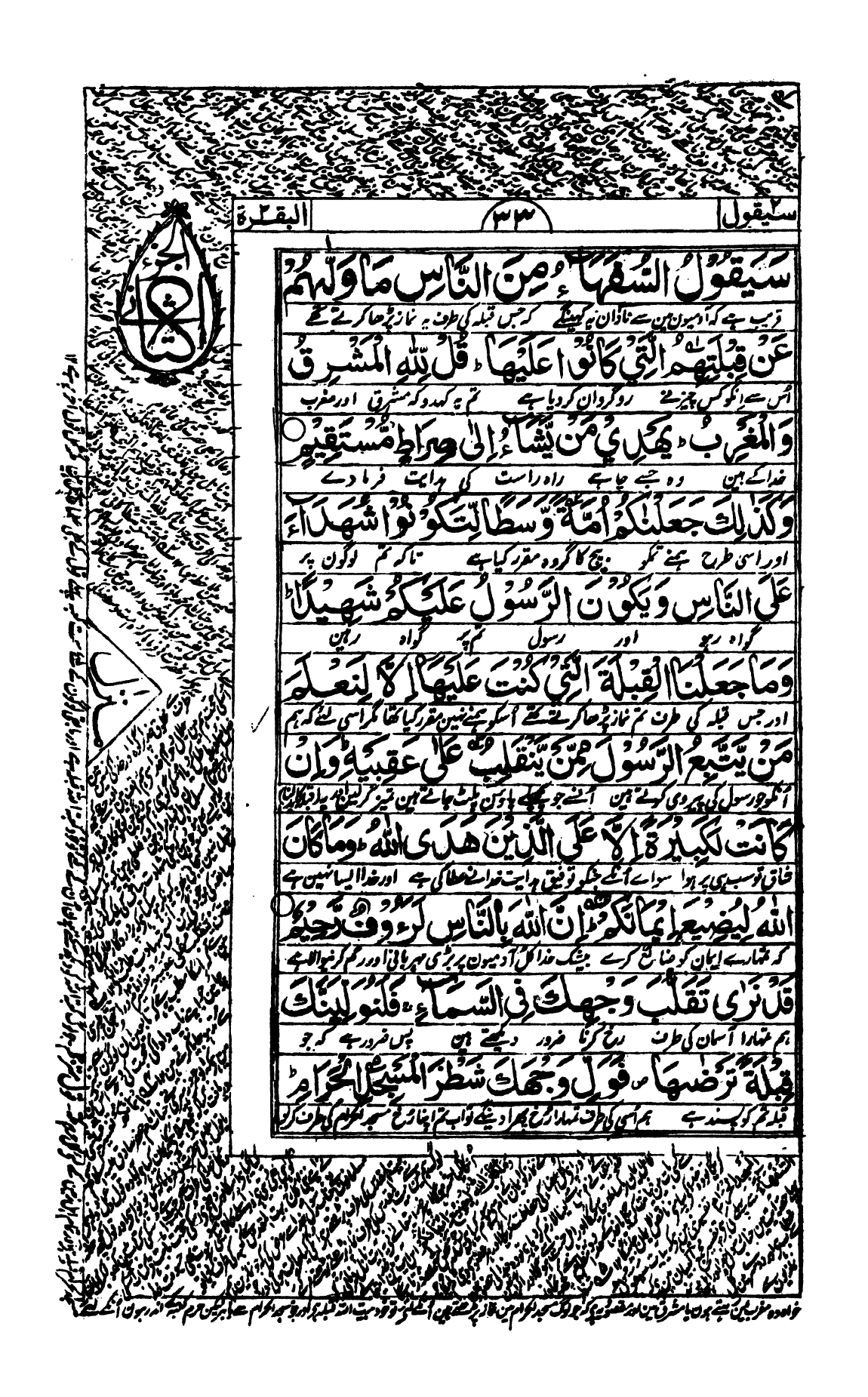 Quran-Para-2