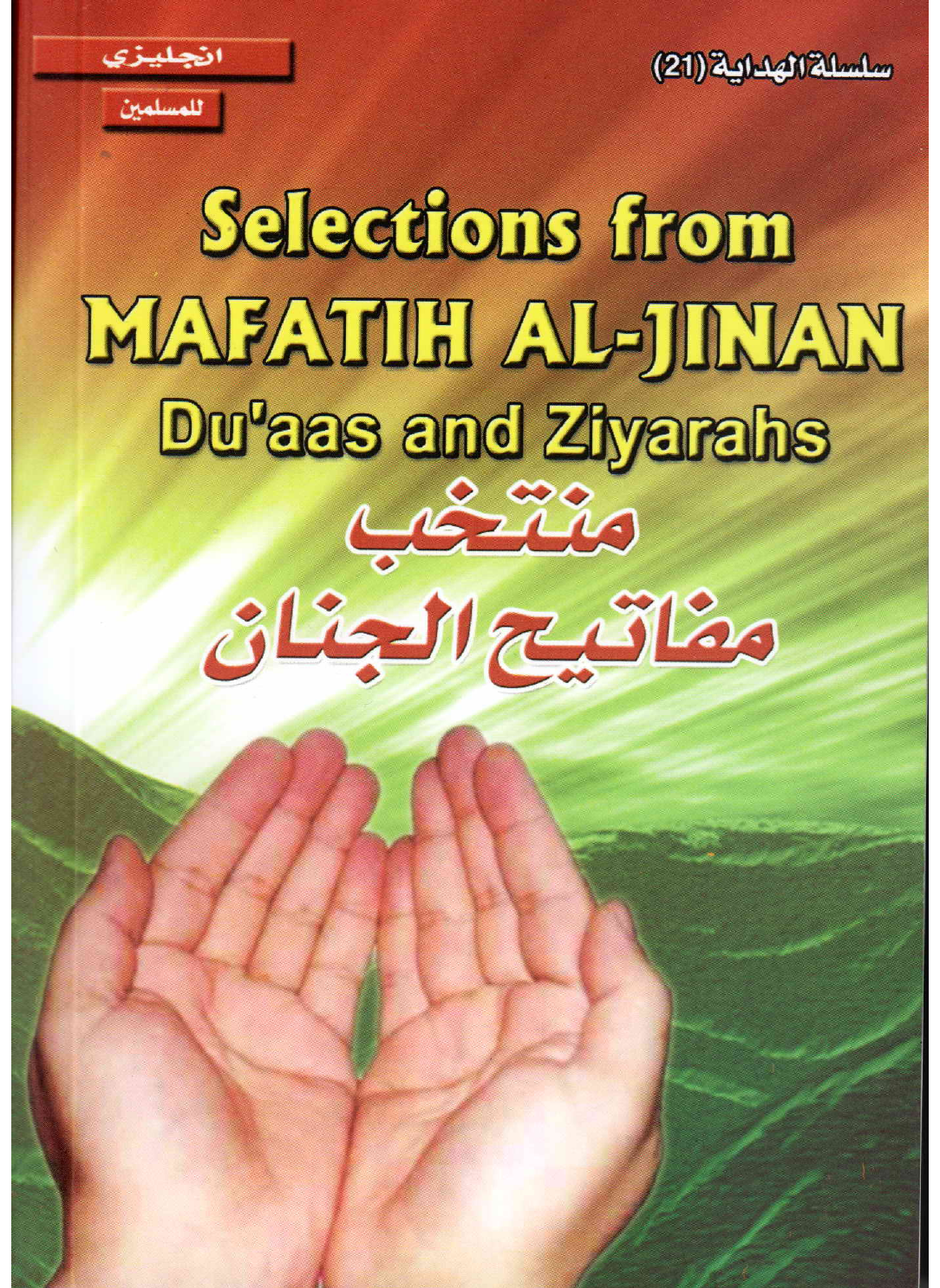 Selections From Mafatih Al-jinan
