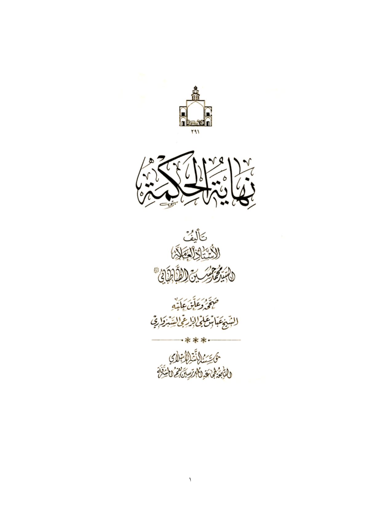 Nihayat Alhekma