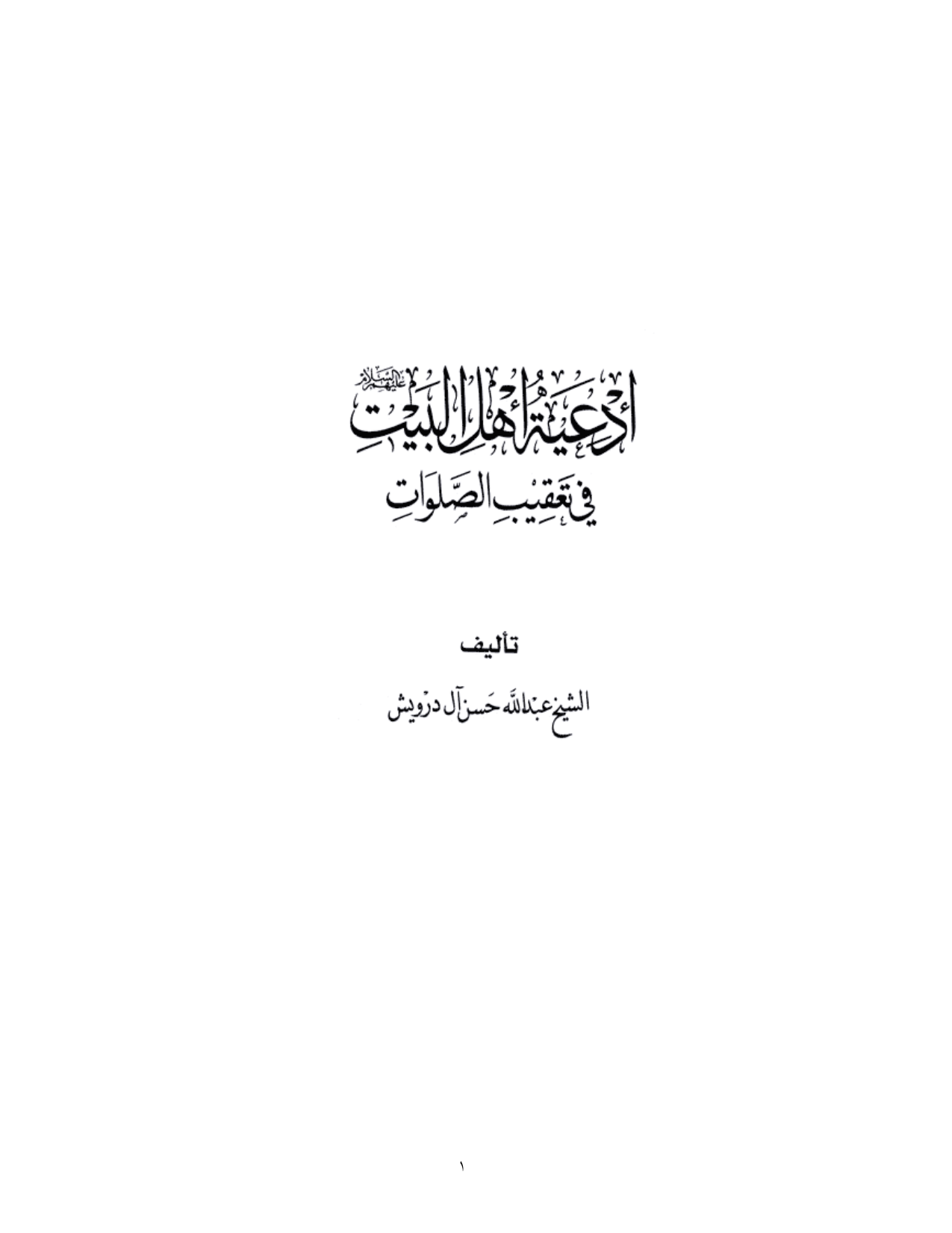 Adeie Ahlelbait
