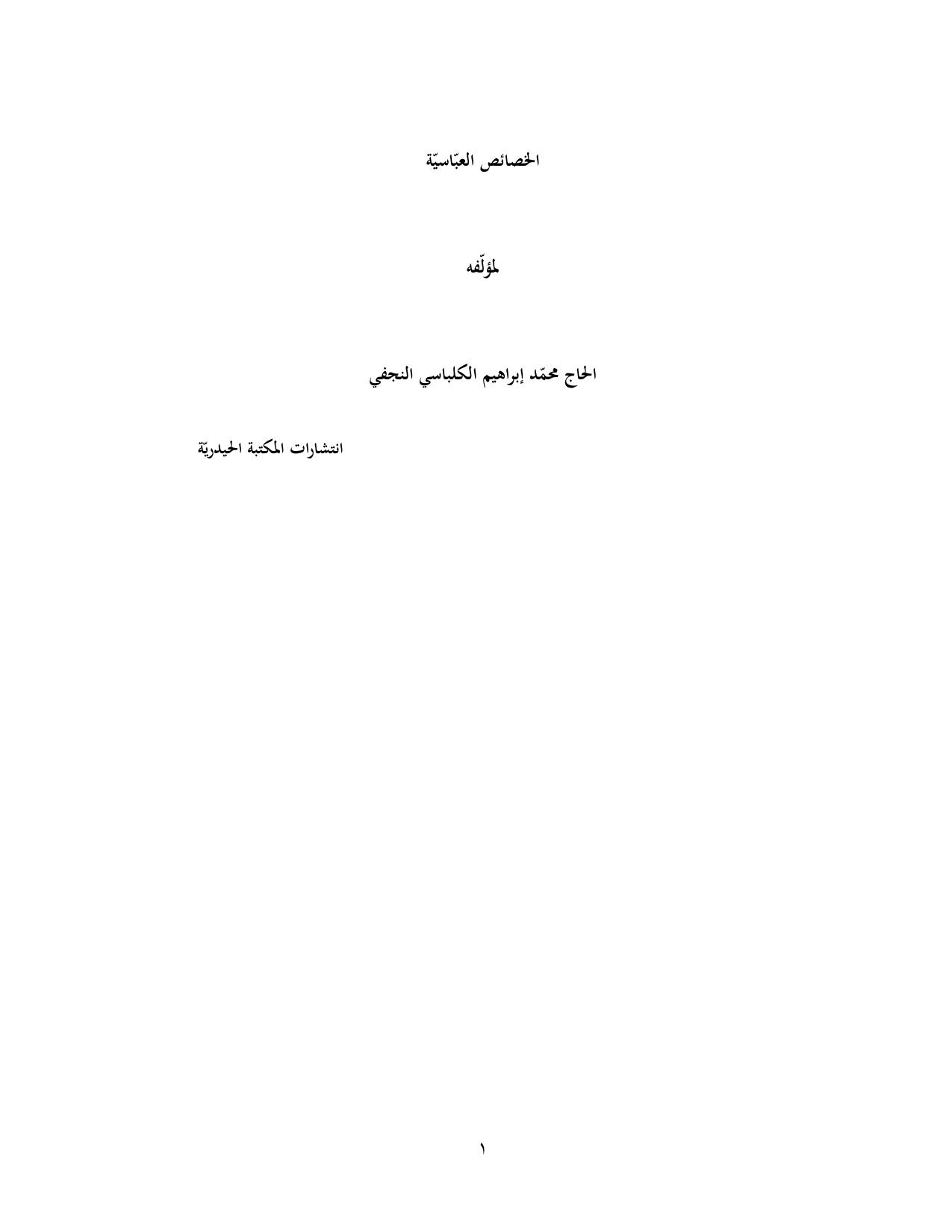 Al Khasaes Al Abasiyat