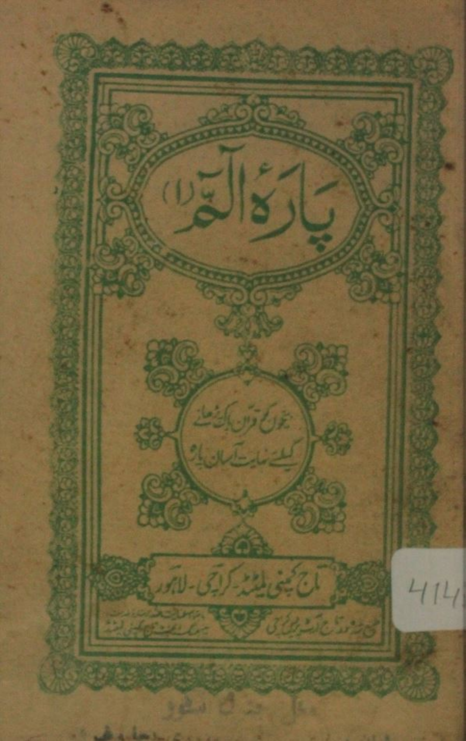 Para Alif laam meem