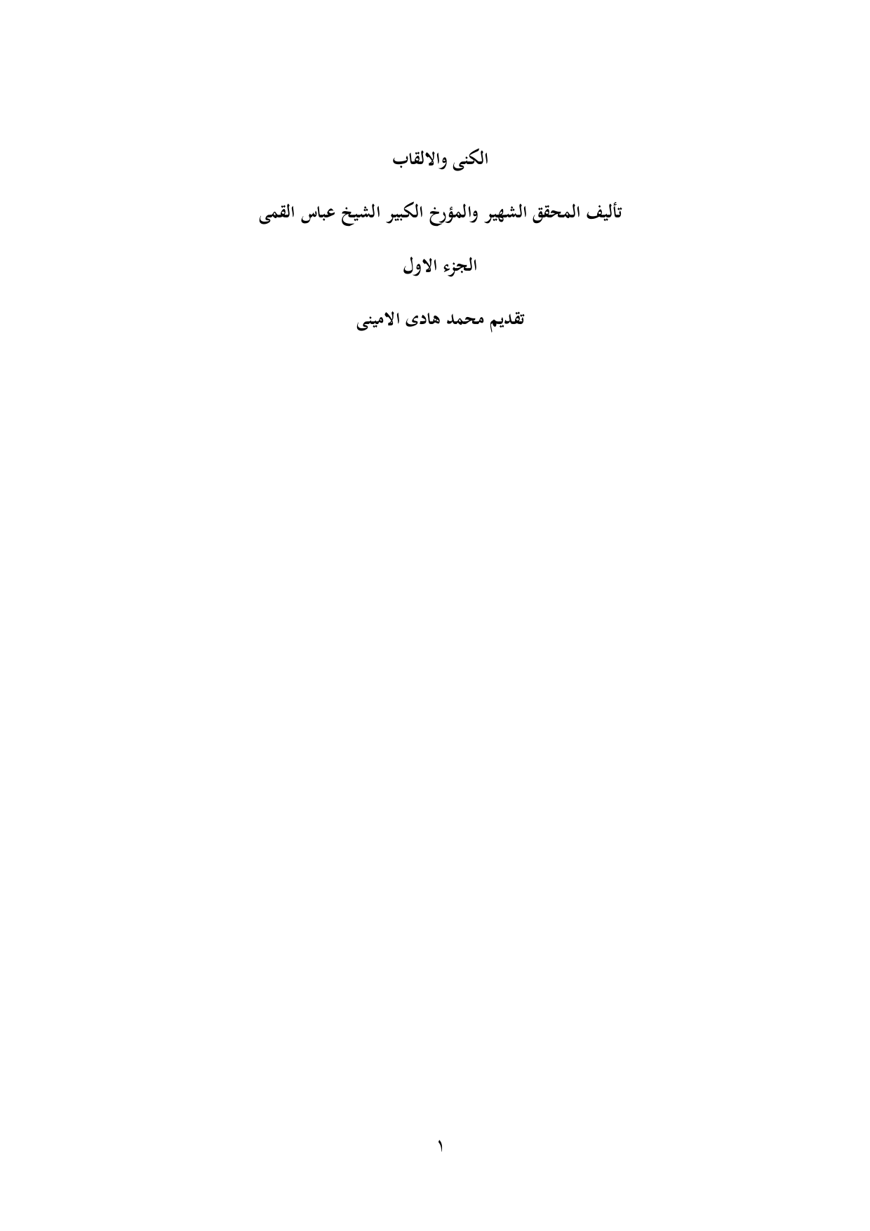 Al Kuni Va Al Qaab 01