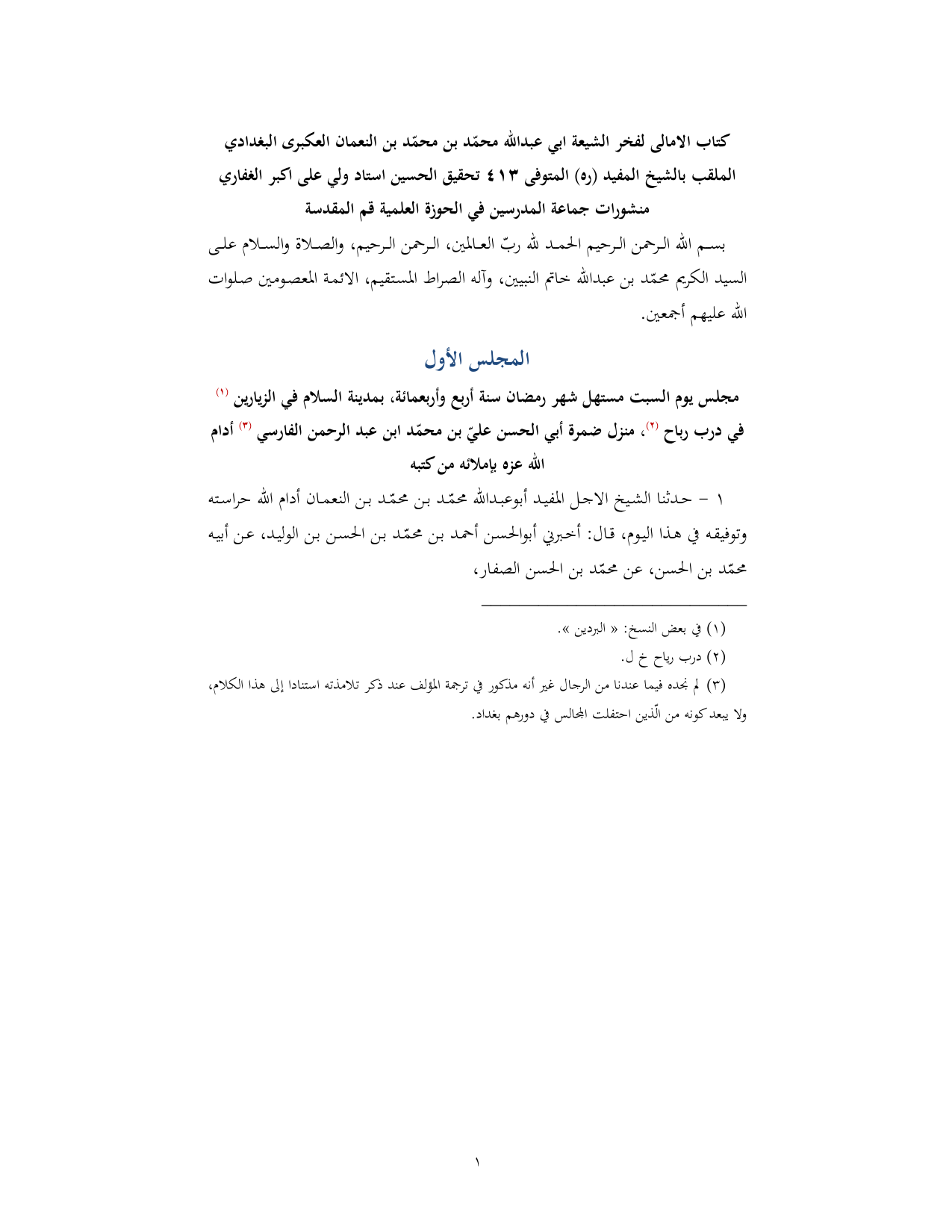 Amali Sheykh Mofid 01