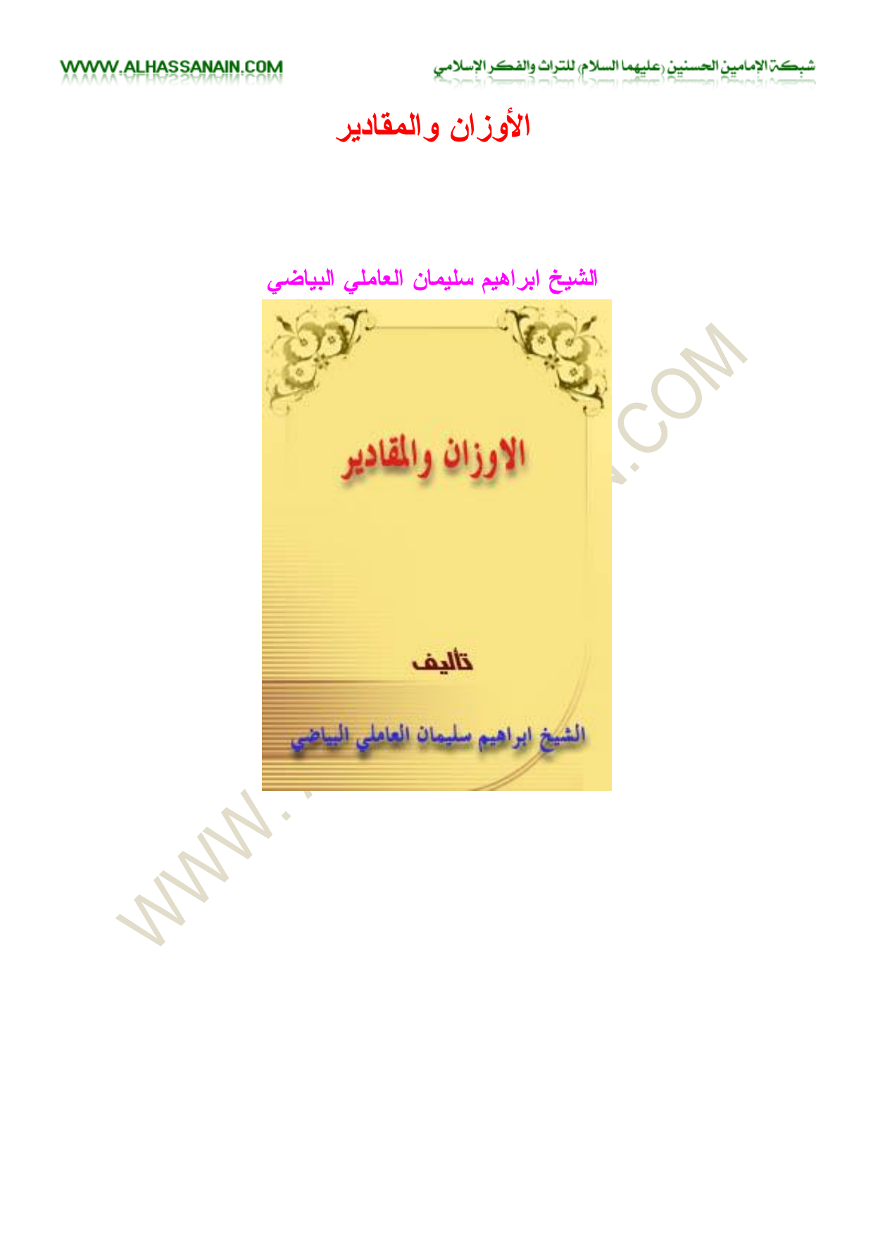Al Maqadir
