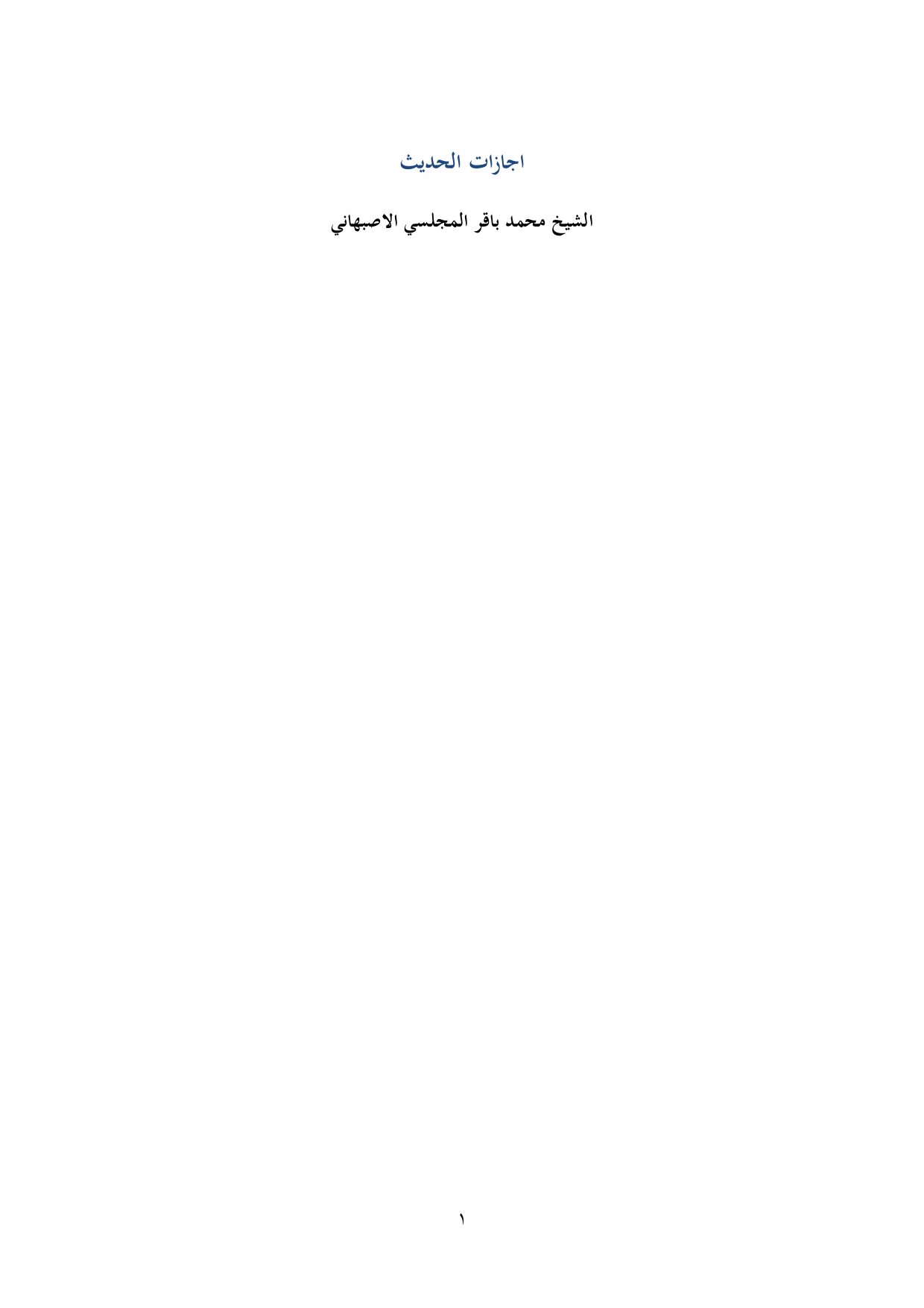Ejazat Al Hades