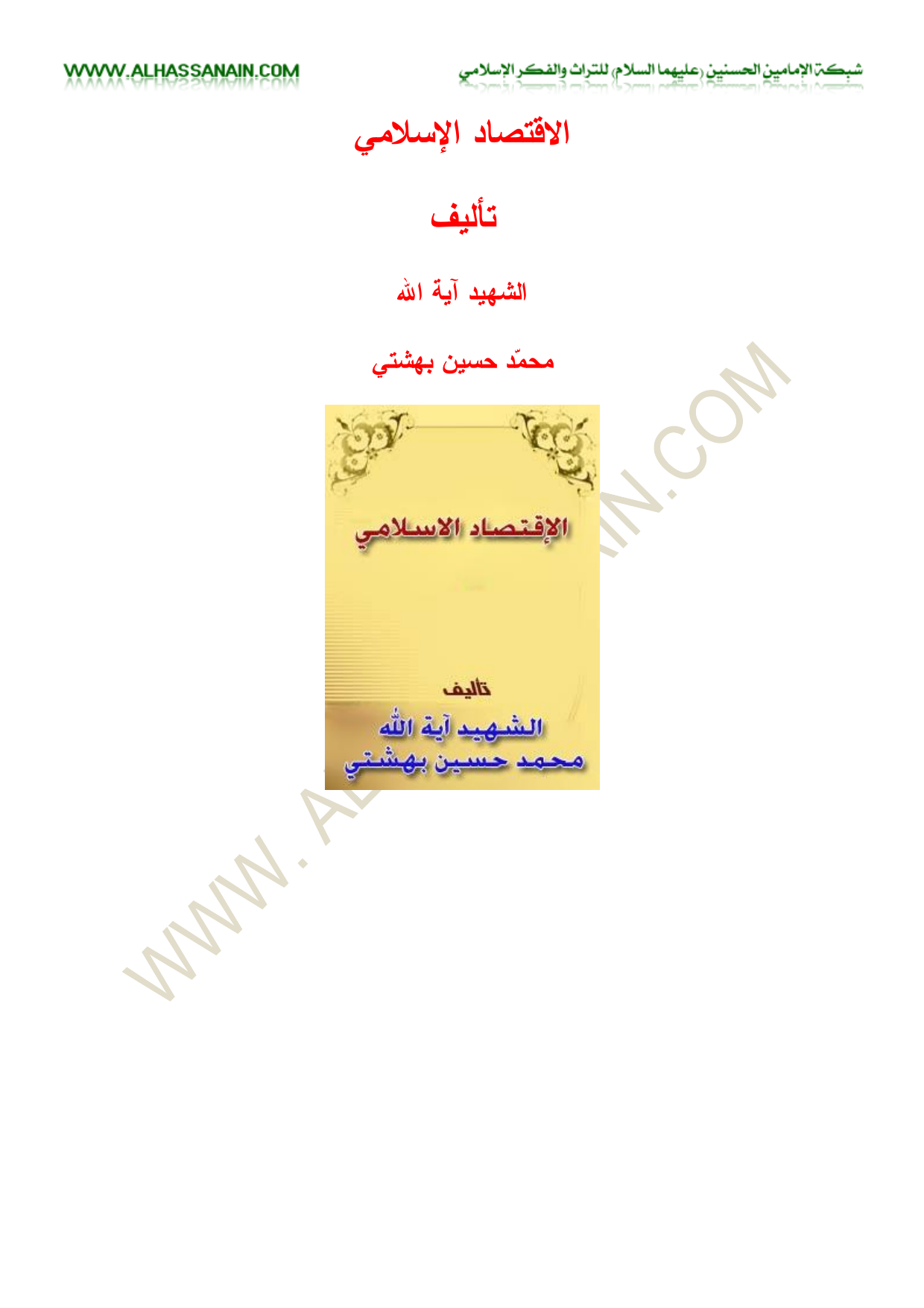 Eqtesad Islami