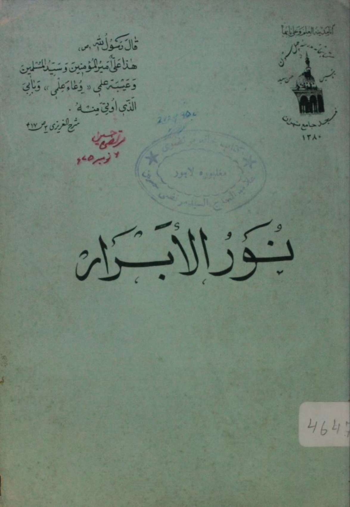Noor al Abrar