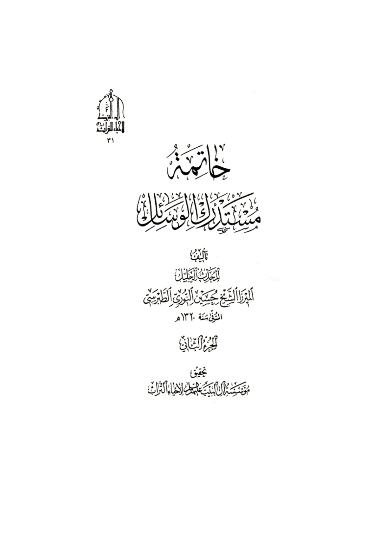 Khatema Mostadrak 02