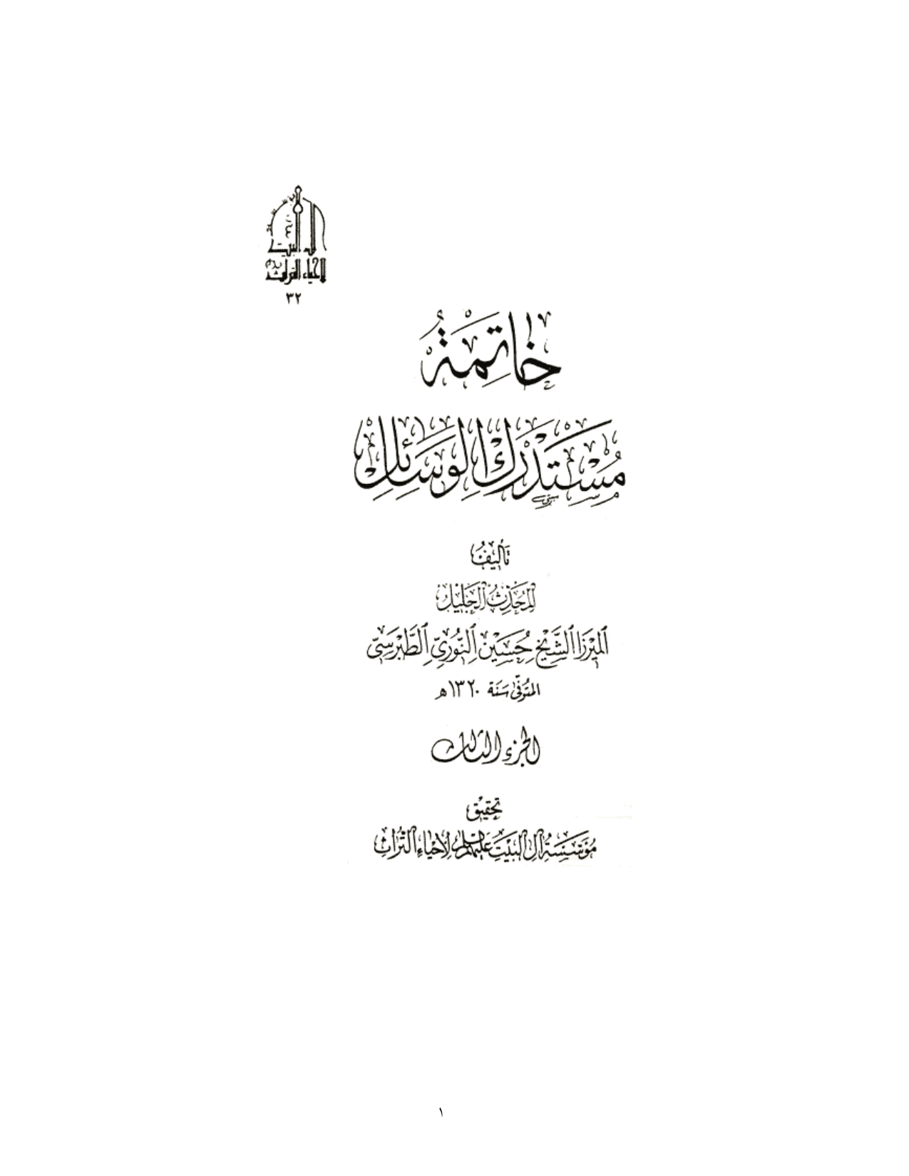Khatema Mostadrak 03