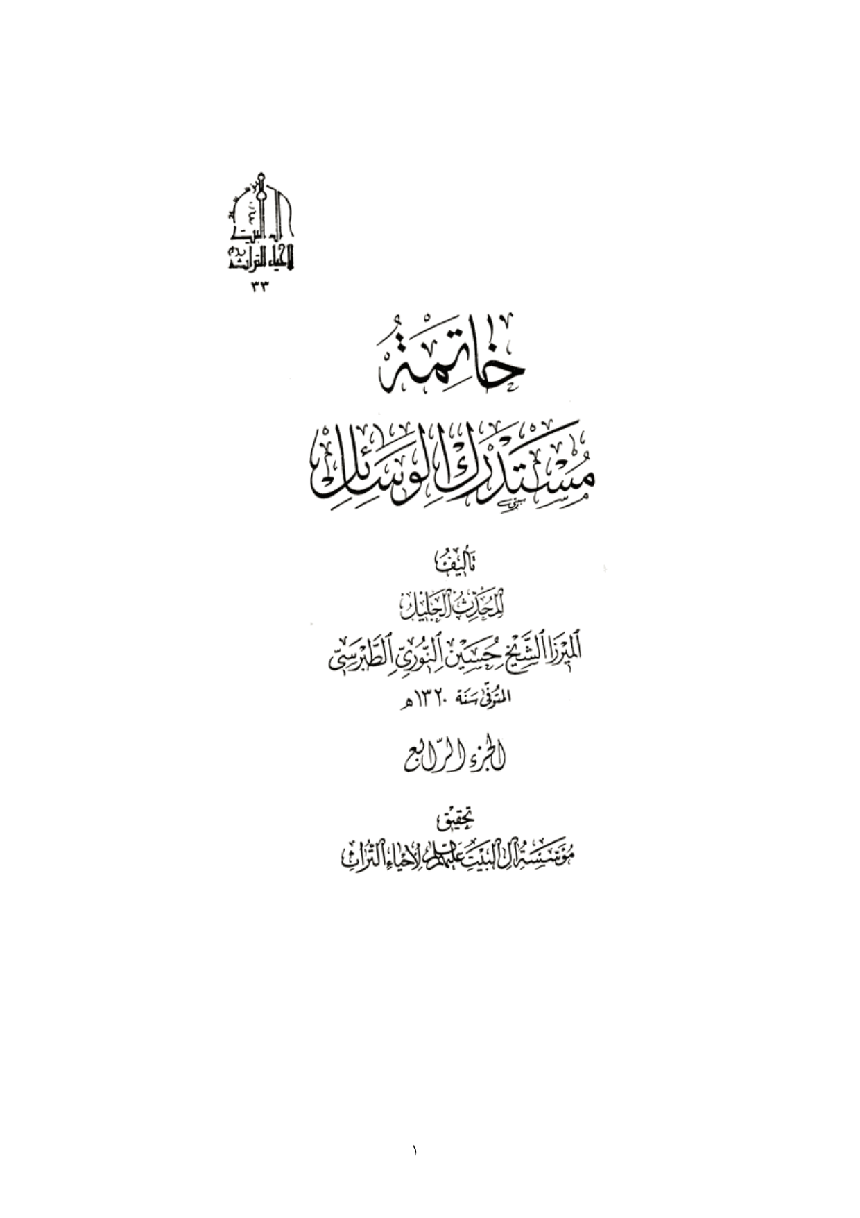 Khatema Mostadrak 04