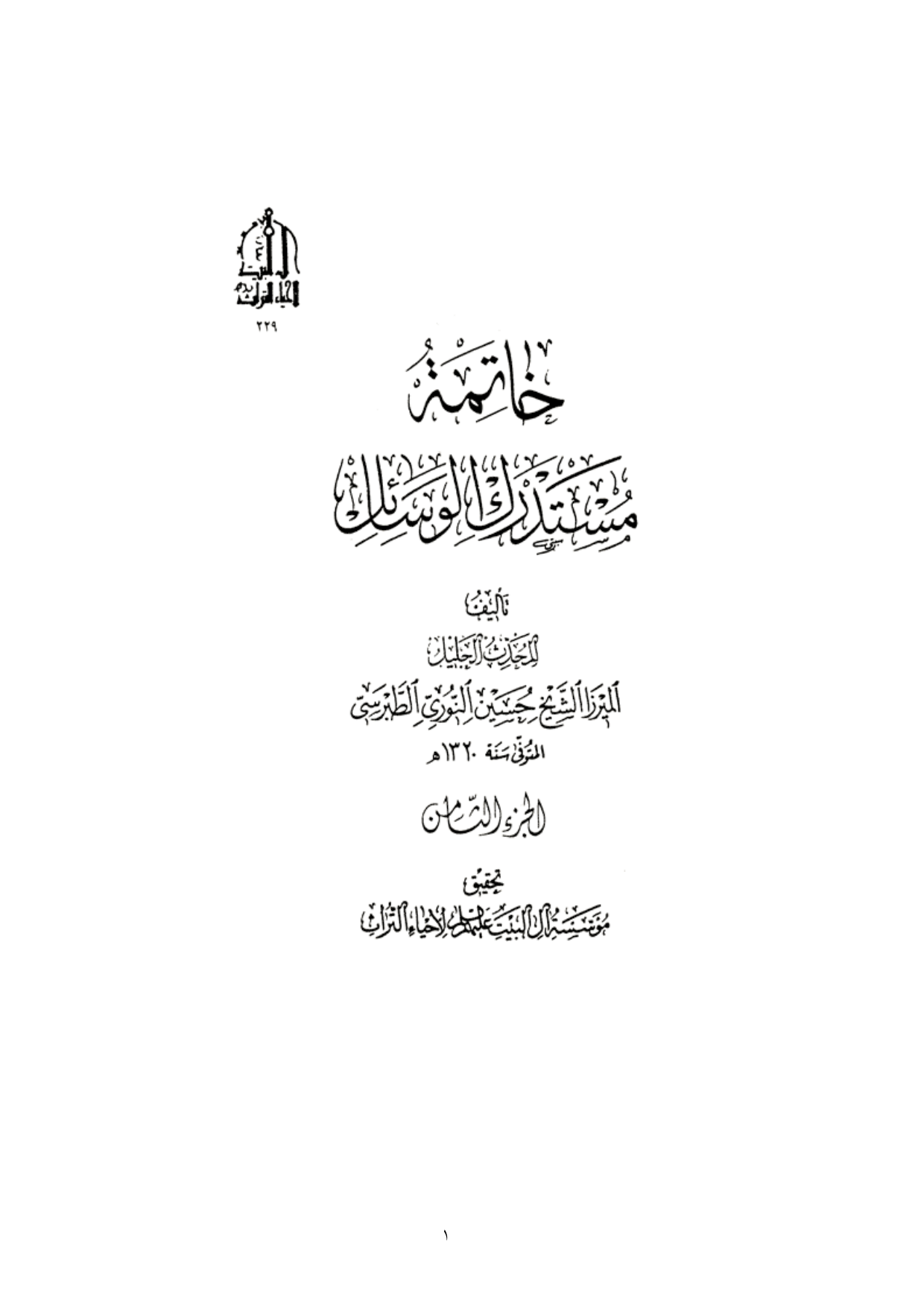 Khatema Mostadrak 08