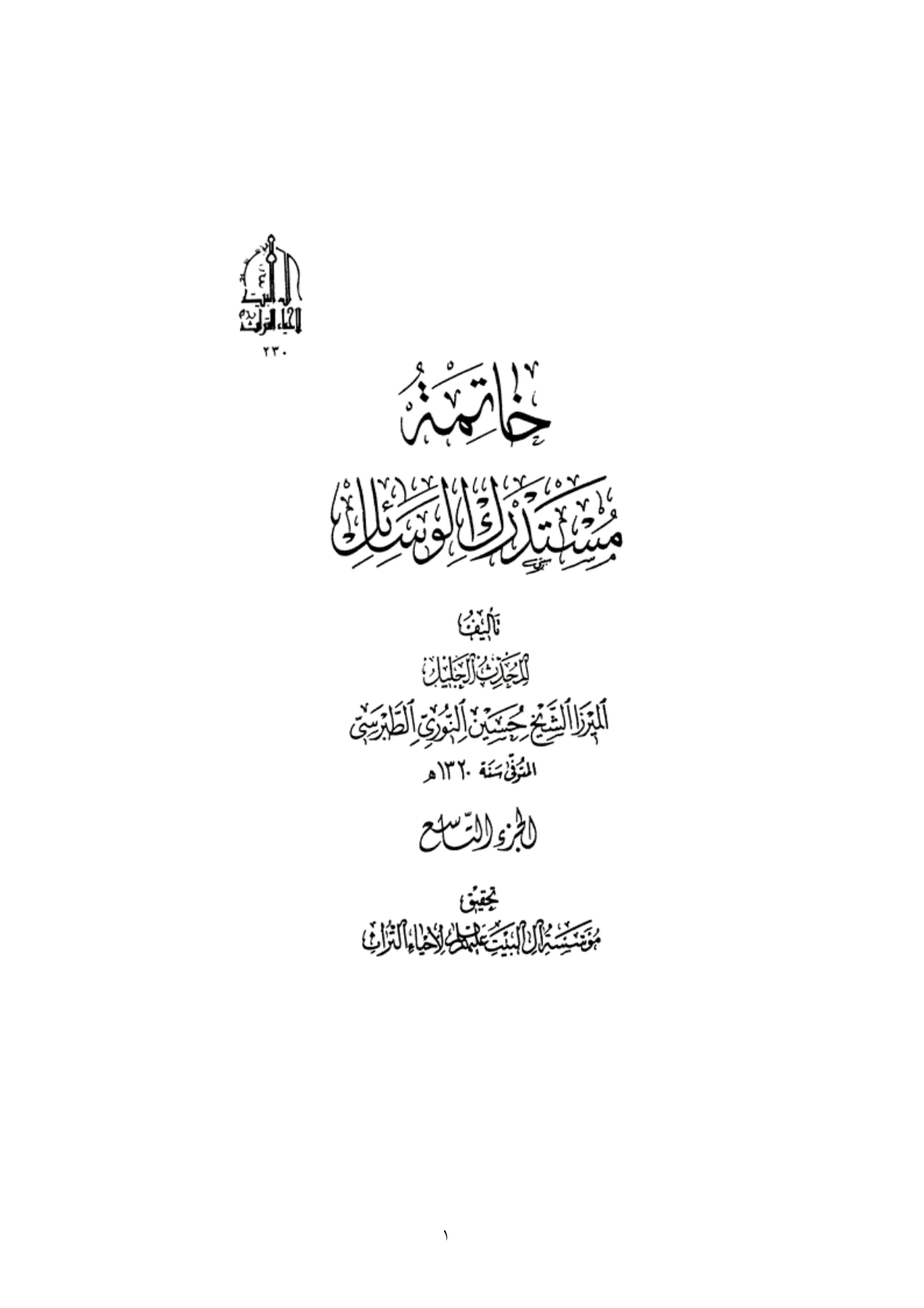 Khatema Mostadrak 09