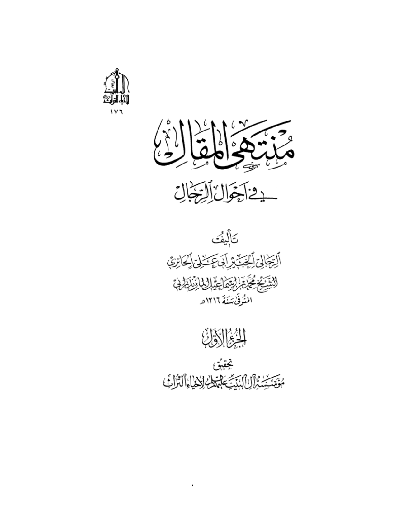 Montahi Maqal 01