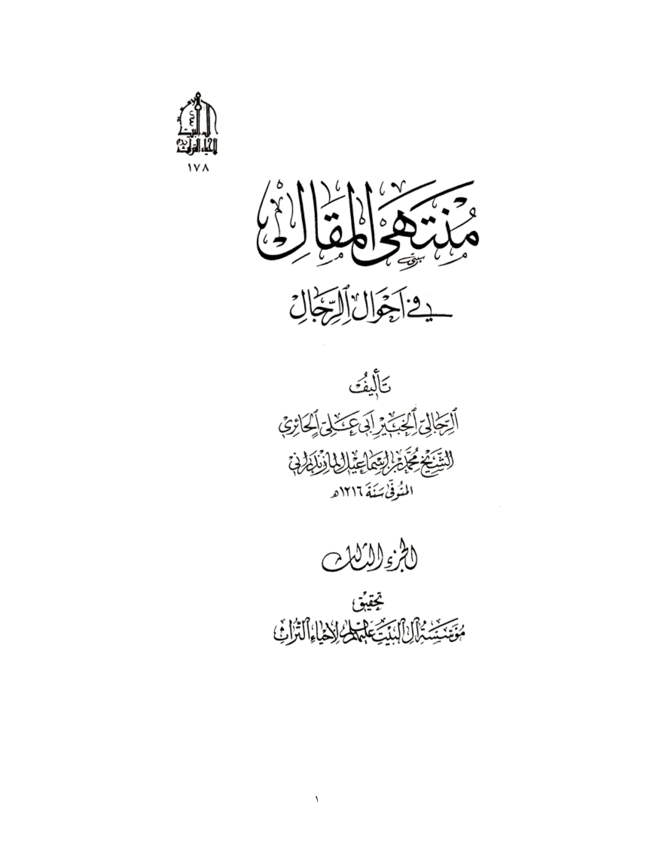 Montahi Maqal 03