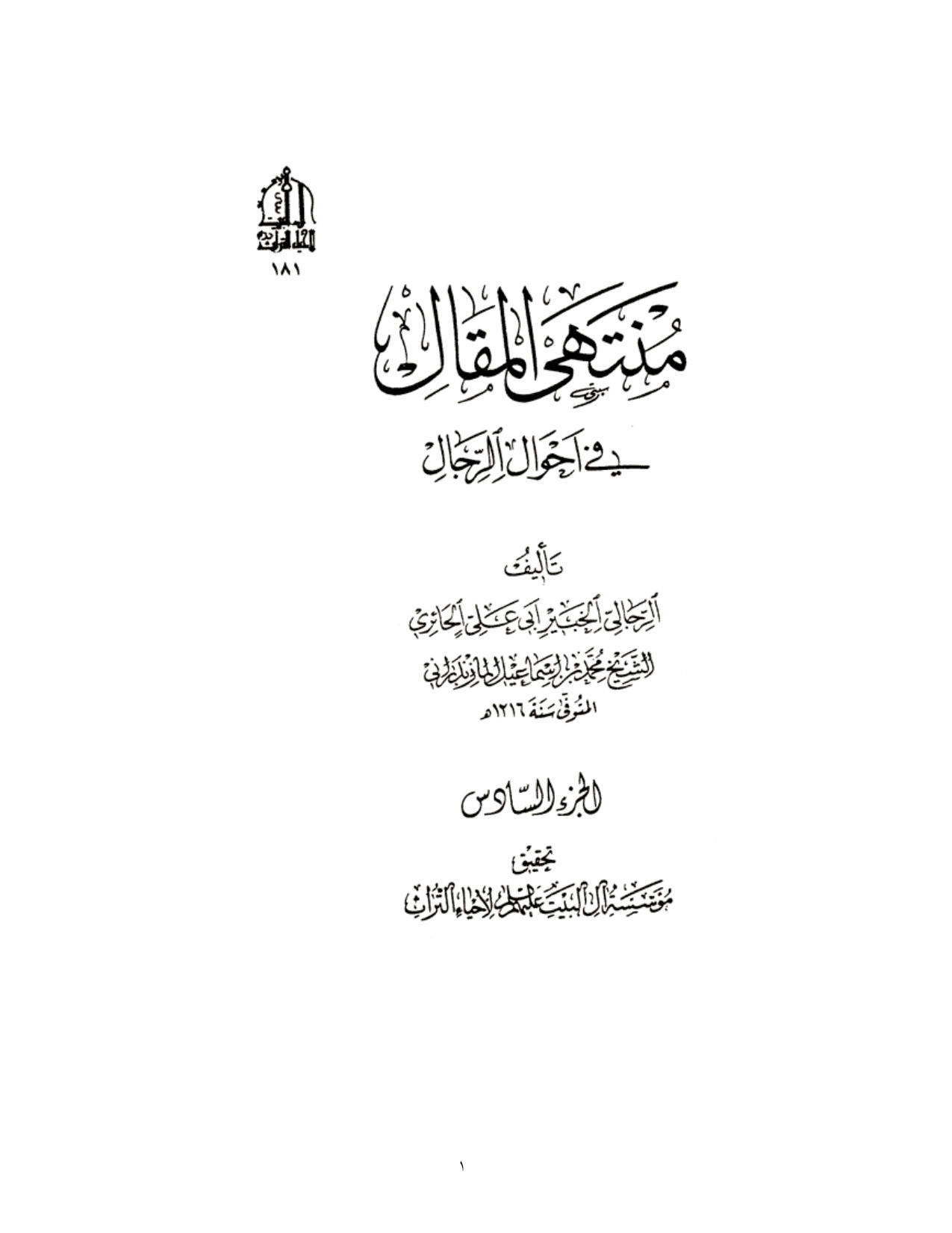 Montahi Maqal 06