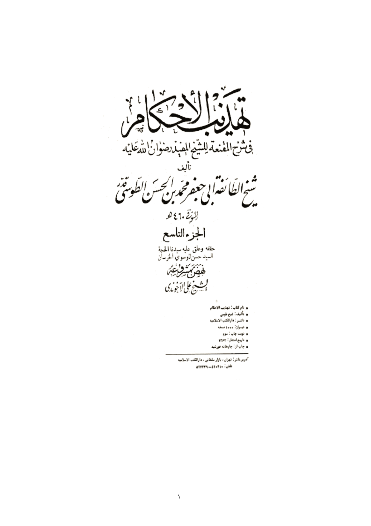 Tahzib Ahkam 09