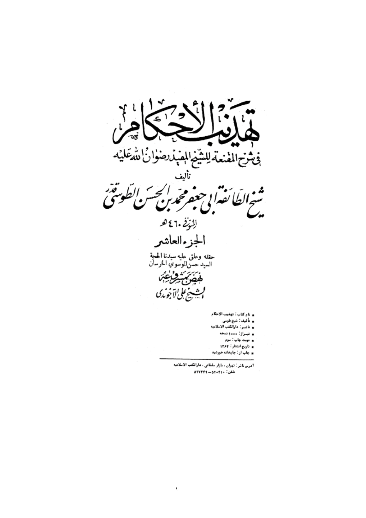Tahzib Ahkam 10