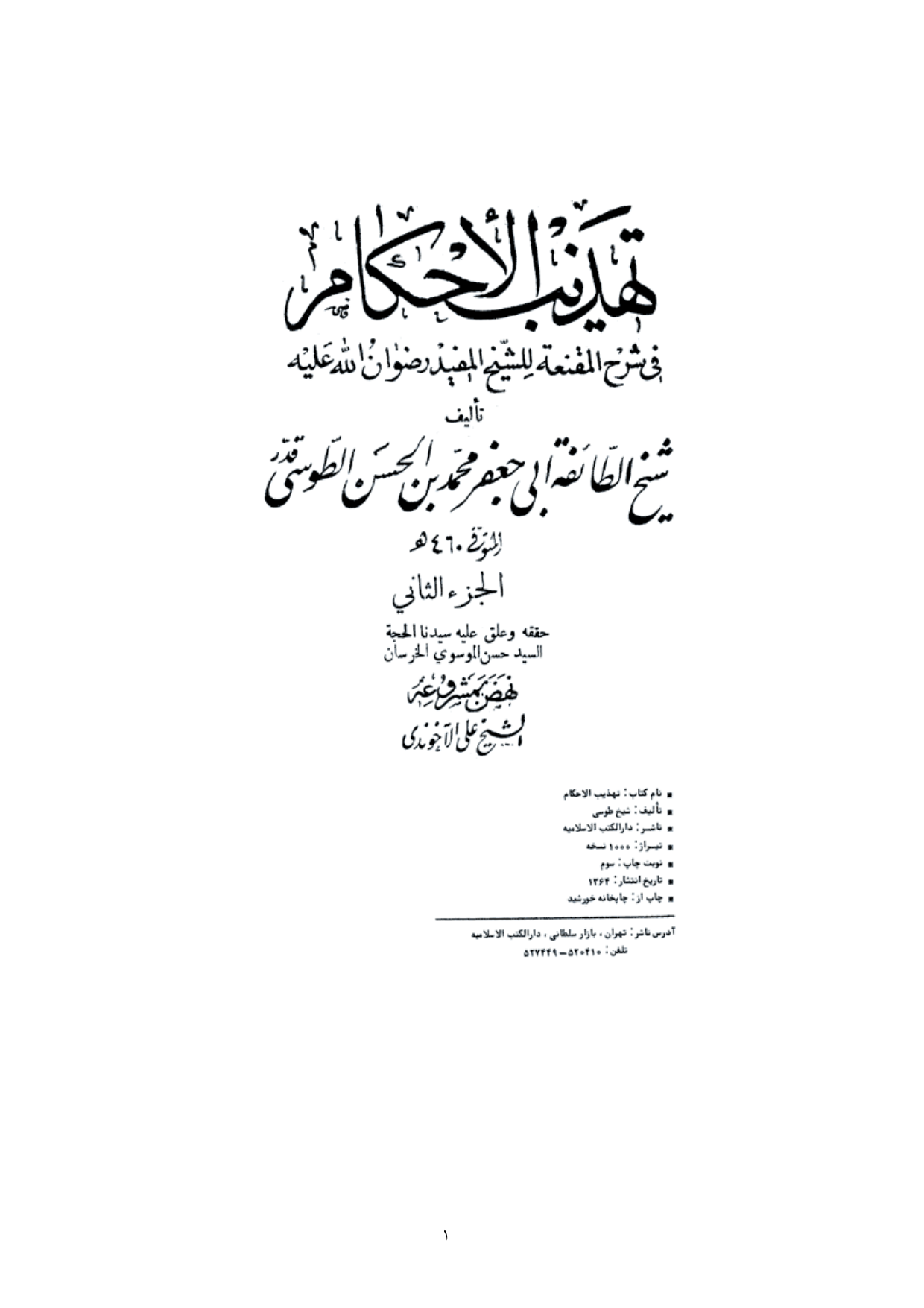 Tahzib Ahkam 02
