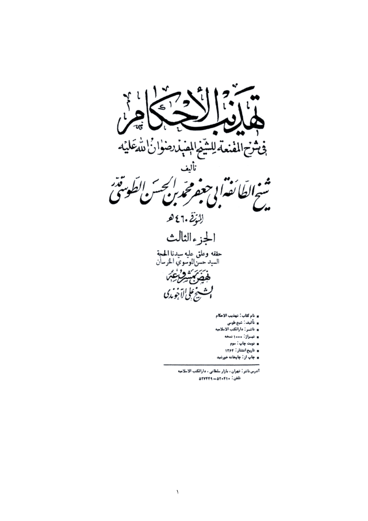 Tahzib Ahkam 03