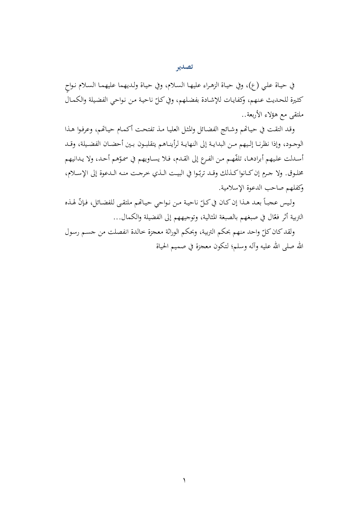 Al Mobahala 01