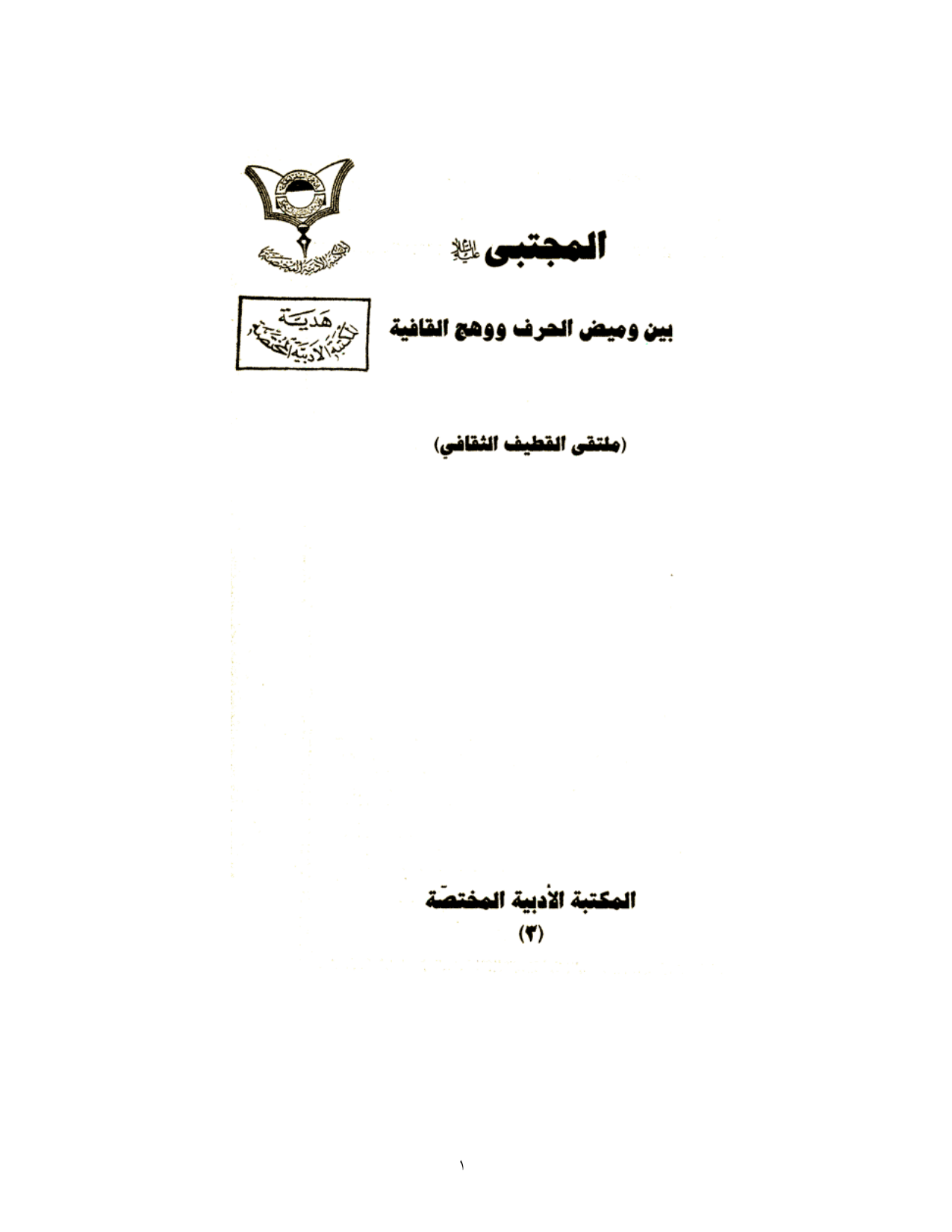 Al Mujtaba (as)