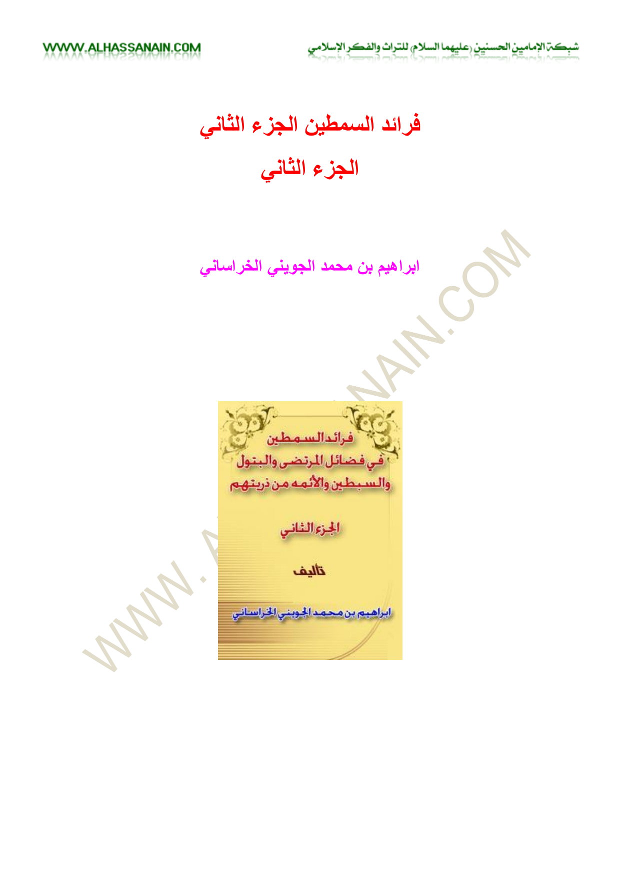Faraed Al Semtain