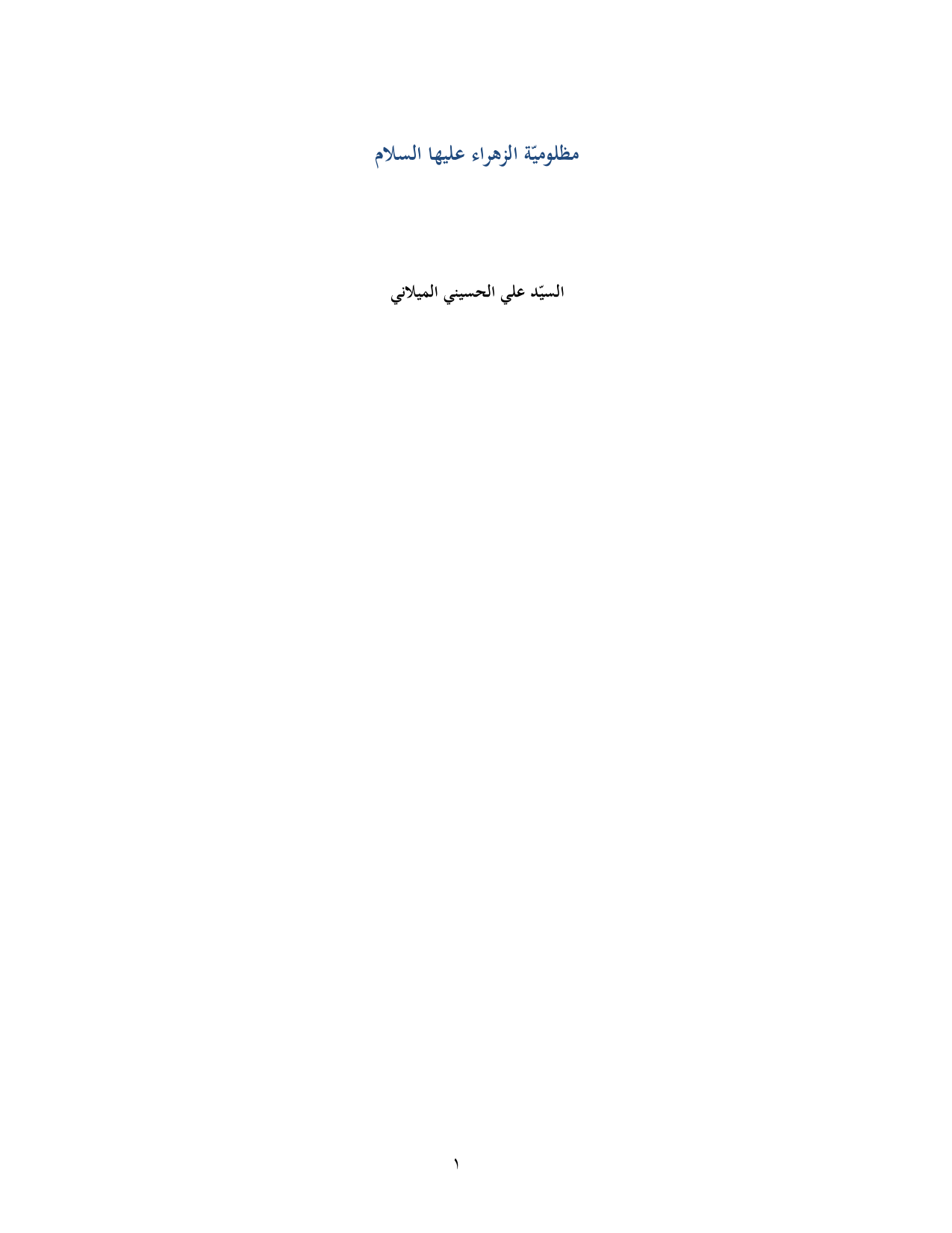 Mazloumyyah Zahra a.s