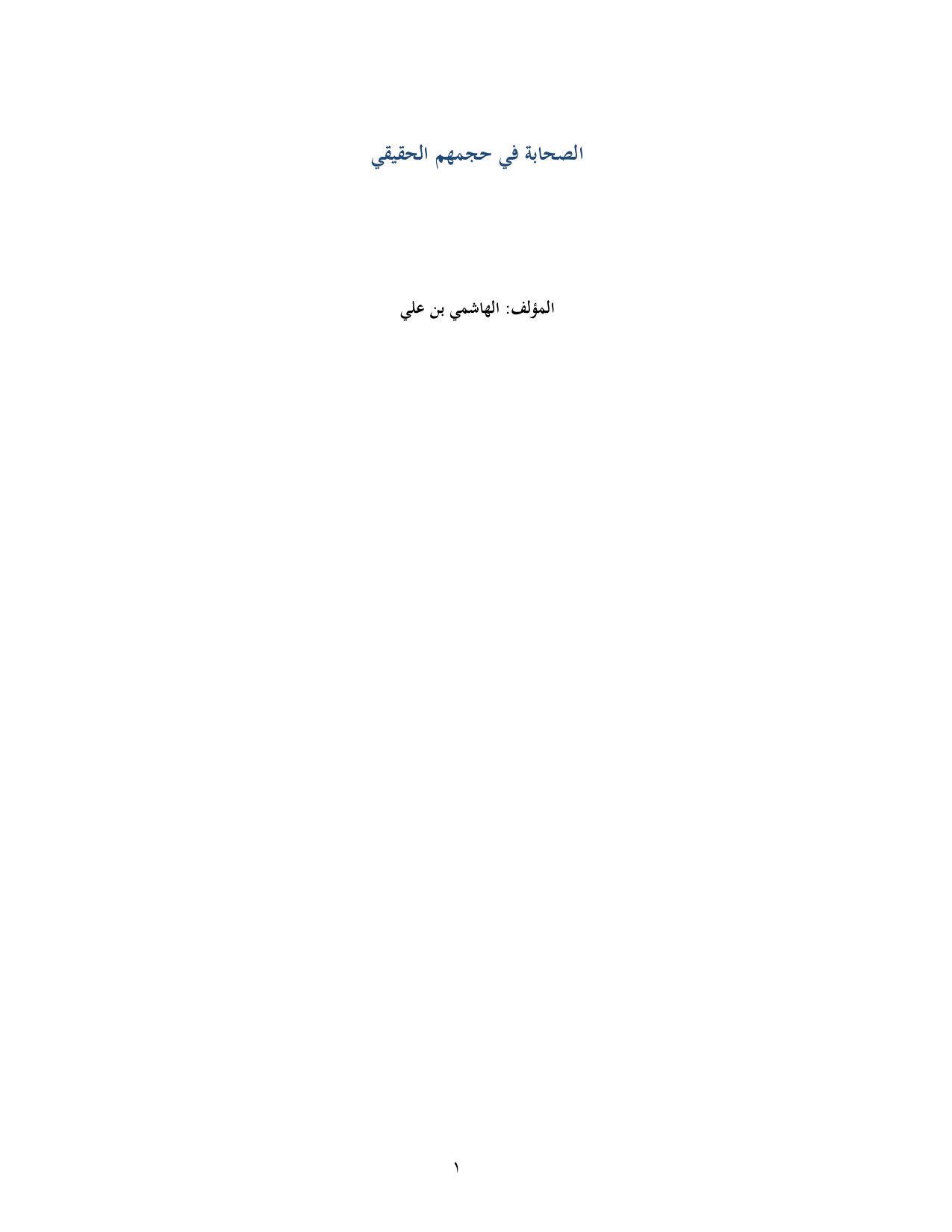 Shafaah Haqeqha