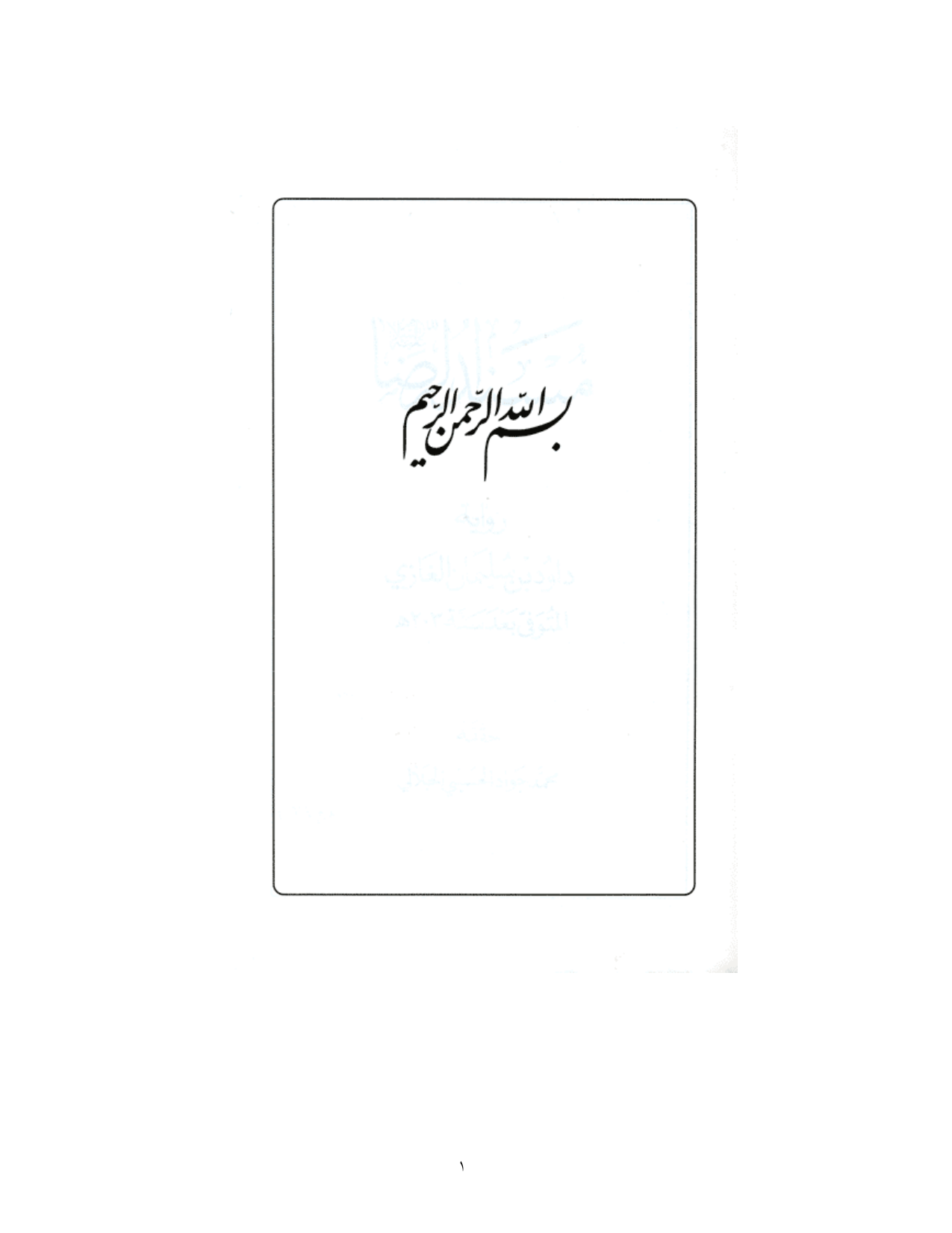 Musnad Al Raza a.s