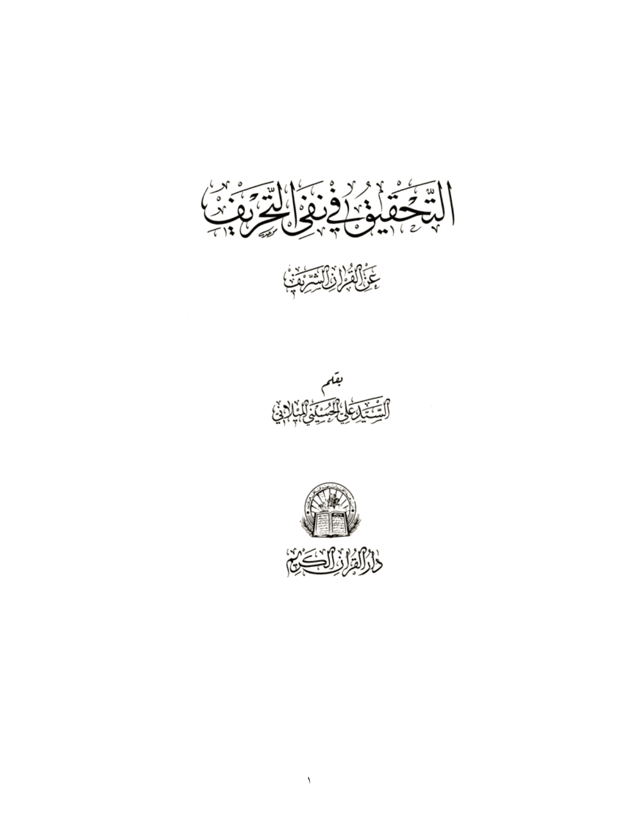 Nafe Tahref	
