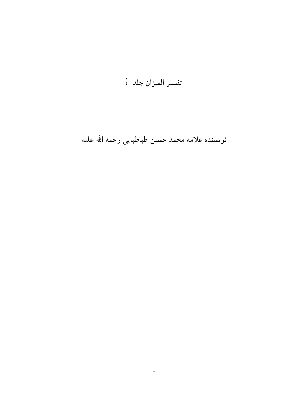 Al Mizan 2