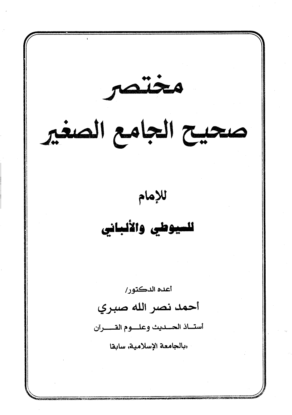 Mukhtasar Sahi Ul Jamea Us Sagheer